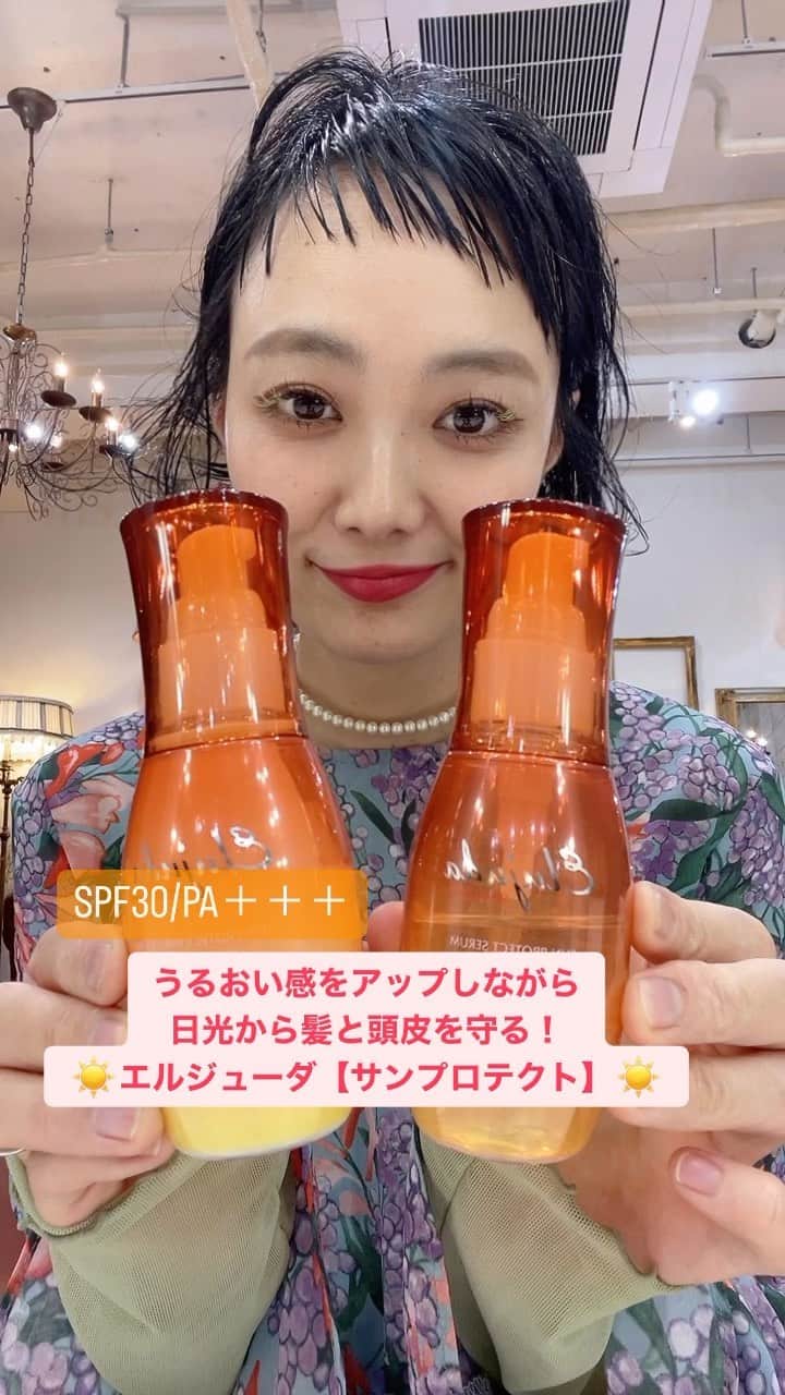 田中真奈美のインスタグラム：「こちらは濡れた髪に使用する洗い流さないヘアトリートメントです✨ . オイルタイプとエマルジョンタイプがあります💓 . これからの時期にピッタリの紫外線はもちろんそれ以外の光もカバーする進化したサンケア☀️ SPF30/PA+++☝️ 日焼けの気になる分け目部分の頭皮にも使えます✨ 日焼け止めをムラにつけてしまうと髪はゴワつくイメージがありますがこちらはスムーステクスチュアオイルを配合することで硬さを抑え、なめらかな質感を創り出します✨😍 . 基本はお風呂上がりに使用すると思うんですがメーカーさんにお聞きした所、エルジューダサンプロテクトのオイルやエマルジョンは、夜につけていただいても、朝日光を浴びてから日焼け止め効果を発揮いたします☀️という事でした💓 . 髪は光のダメージがあると手触りが悪くなったりカラーの褪色などが促進されてしまいます😱 髪や頭皮は顔の何倍も日光を浴びがち💦 しっかり守ってうるおう髪で夏も楽しみたいですね🌺✨ . 香りのベースはアクアティックムスクの香り💠 120mlで税込3080円となってます💓 . . . #福岡美容室  #天神美容室  #大名美容室  #洗い流さないトリートメント  #サンケア  #エルジューダ」