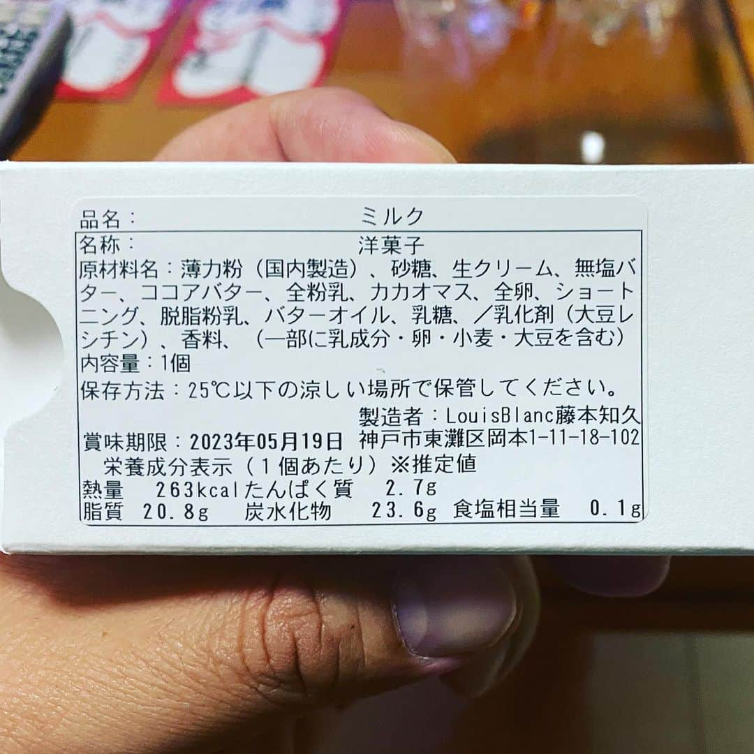 カバさんのインスタグラム写真 - (カバInstagram)「本日のでぶ活。  おしゃれなお菓子貰いまして  LOUIS BLANC ミルク  お上品なお菓子で チョコも甘さ控えめで カバッチグー！👍 でした！  一緒にコーヒー嗜みたかったなぁ☕️  阪急岡本駅の近くみたいなのでよければ是非！  あぁ、痩せたい！  #本日のでぶ活 #でぶ活 #関西グルメ #大阪グルメ #兵庫グルメ #神戸 #岡本 #阪急 #グルメ #ランチ #LOUIS BLANC #ミルク #お上品 #甘さ控えめ #コーヒー欲しい #嗜みたい #カバッチグー #吉本新喜劇 #新喜劇 #カバ #パン屋の旦那 #あぁ、痩せたい」5月12日 21時42分 - kabaking0129