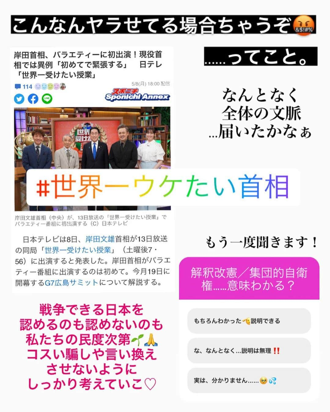 大石あやかさんのインスタグラム写真 - (大石あやかInstagram)「Hi,there🌱今日は防衛など？の話題📡 ストーリーのアンケートで #解釈改憲  #集団的自衛権 について 『知らない╱よく分からない』的な声が大きくて、『ガーーン😵』ってなってた矢先に、この『TIME誌』の話題が出てきてたので、取り上げたよ👍  ╱ 日本を民主主義国家というなら コレ（集団的自衛権、兵器の輸出、立憲主義の無視）をやってる政治を許してる時点で、私たち国民の責任で、戦争支援ダイスキ日本人🎌💕  ……ってことになってしまうんじゃよ  ╲  とうことで、考えてみたい😭 《なんでこんなことになった⁉️》 契機は2014年の安倍政権時代…  閣議決定を濫発して、言い換え】によって誤魔化して 平和憲法でNGとされてることを やりまくってきた悪夢の政権……  『周辺国の脅威が…なら、 #個別的自衛権 で対応可能だから、 #交戦権 を認めていく必要はないの😭💦👈イミフだったら調べておくれ。 憲法を変えなくても、捻じ曲げてる。 学者たちも、国民も反対してる。 憲法は国のあるべき姿、理念だから 政権が好き勝手にニュアンス変えちゃいけないのに……！！  そのへんは  #檻の中のライオン  #檻を壊すライオン  よかったらお勉強してね✋  ♪︎*:*♪︎*:*♪︎*:*♪︎*:*♪︎*:*♪︎*:*♪︎*:*♪︎*:*♪︎  あとは、マスメディア専攻だった私は、【#表現の自由、 #報道の自由】に ついても言いたいことあるんだわ  ╱ 一国家の首相が、海外の雑誌社に クレーム入れて、圧力で見出しを変え こくさせた  これってかなり恥ずかしい（民度）ってことなんです  ╲  今から8年前、フランスでは #シャルリエブド襲撃事件 （ムハンマドの風刺画を掲載した新聞社が、ムスリムに襲撃され、連続テロが起こった流れ）をキッカケに、約370万人が《表現の自由を守れ》ってデモが起こった✊🌈  国際社会では、表現の自由って 介入されずに守られるべき権利なの。  だから今回のことは【圧力でどうにかしてるこの国】ってのが、世界に丸バレになってしまったということでもあるの……😰  私たちがボーッと、バラエティ番組やスポーツ観てる間に、メディアと政治の癒着もズブズブ進んでるわけで、大手メディアには全部圧力かかってると思っておいたほうがよくて。  ソレの体質を変えるのも、私たちの意識の持ちよう🔥  まずは知る╱話せる くらいまで、一人一人がレベルupしていきましょう💎」5月12日 22時03分 - indigo_ayaka