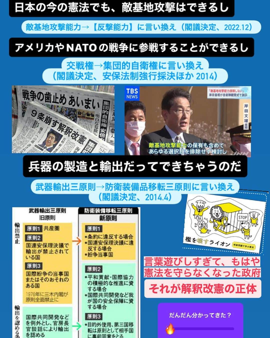 大石あやかさんのインスタグラム写真 - (大石あやかInstagram)「Hi,there🌱今日は防衛など？の話題📡 ストーリーのアンケートで #解釈改憲  #集団的自衛権 について 『知らない╱よく分からない』的な声が大きくて、『ガーーン😵』ってなってた矢先に、この『TIME誌』の話題が出てきてたので、取り上げたよ👍  ╱ 日本を民主主義国家というなら コレ（集団的自衛権、兵器の輸出、立憲主義の無視）をやってる政治を許してる時点で、私たち国民の責任で、戦争支援ダイスキ日本人🎌💕  ……ってことになってしまうんじゃよ  ╲  とうことで、考えてみたい😭 《なんでこんなことになった⁉️》 契機は2014年の安倍政権時代…  閣議決定を濫発して、言い換え】によって誤魔化して 平和憲法でNGとされてることを やりまくってきた悪夢の政権……  『周辺国の脅威が…なら、 #個別的自衛権 で対応可能だから、 #交戦権 を認めていく必要はないの😭💦👈イミフだったら調べておくれ。 憲法を変えなくても、捻じ曲げてる。 学者たちも、国民も反対してる。 憲法は国のあるべき姿、理念だから 政権が好き勝手にニュアンス変えちゃいけないのに……！！  そのへんは  #檻の中のライオン  #檻を壊すライオン  よかったらお勉強してね✋  ♪︎*:*♪︎*:*♪︎*:*♪︎*:*♪︎*:*♪︎*:*♪︎*:*♪︎*:*♪︎  あとは、マスメディア専攻だった私は、【#表現の自由、 #報道の自由】に ついても言いたいことあるんだわ  ╱ 一国家の首相が、海外の雑誌社に クレーム入れて、圧力で見出しを変え こくさせた  これってかなり恥ずかしい（民度）ってことなんです  ╲  今から8年前、フランスでは #シャルリエブド襲撃事件 （ムハンマドの風刺画を掲載した新聞社が、ムスリムに襲撃され、連続テロが起こった流れ）をキッカケに、約370万人が《表現の自由を守れ》ってデモが起こった✊🌈  国際社会では、表現の自由って 介入されずに守られるべき権利なの。  だから今回のことは【圧力でどうにかしてるこの国】ってのが、世界に丸バレになってしまったということでもあるの……😰  私たちがボーッと、バラエティ番組やスポーツ観てる間に、メディアと政治の癒着もズブズブ進んでるわけで、大手メディアには全部圧力かかってると思っておいたほうがよくて。  ソレの体質を変えるのも、私たちの意識の持ちよう🔥  まずは知る╱話せる くらいまで、一人一人がレベルupしていきましょう💎」5月12日 22時03分 - indigo_ayaka