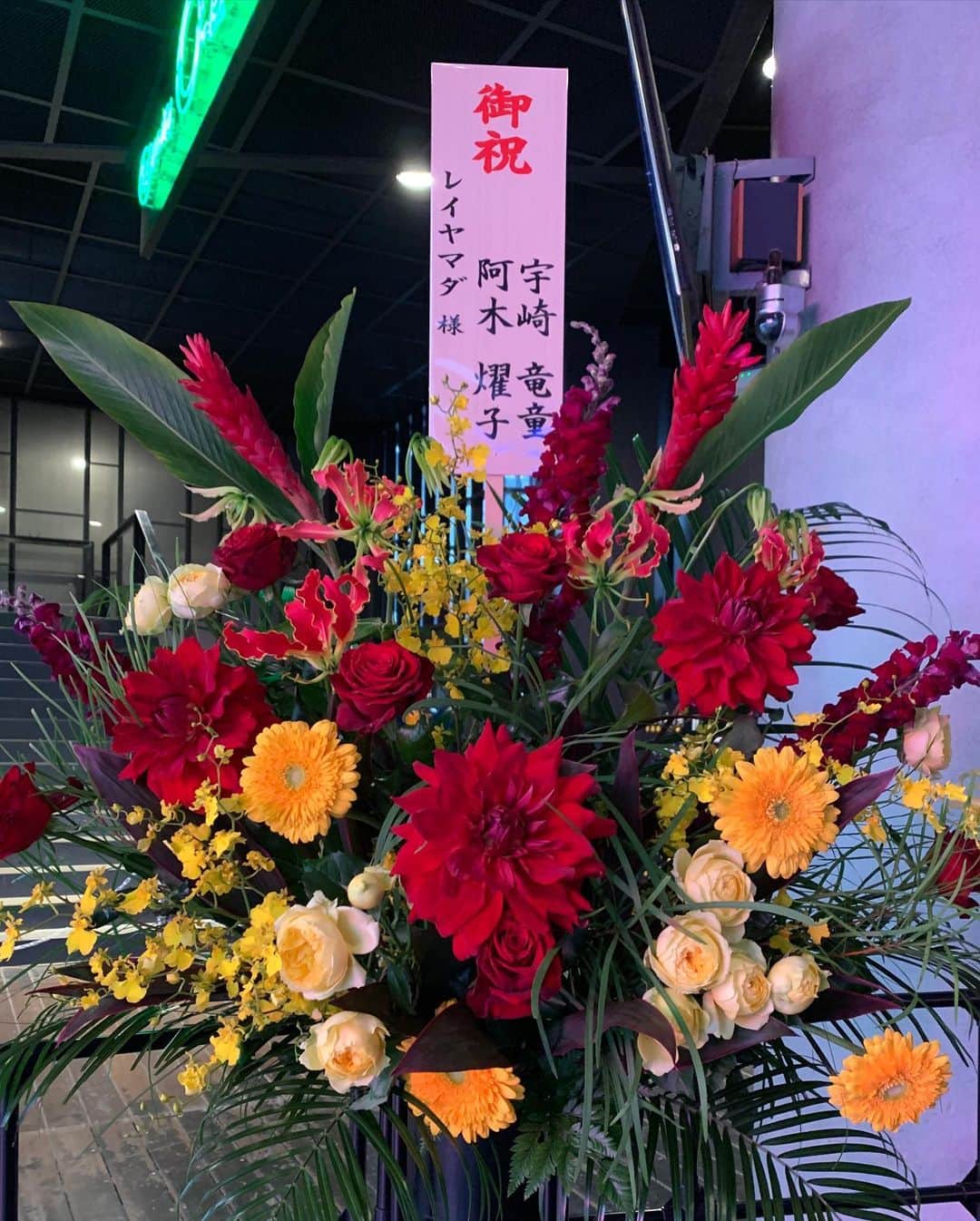 レイヤマダさんのインスタグラム写真 - (レイヤマダInstagram)「素晴らしいお花、お手紙、楽屋見舞い、贈り物の数々、ありがとうございました😭💐💌💝🧁  #ありがとう」5月12日 23時23分 - rayyamada_dayo