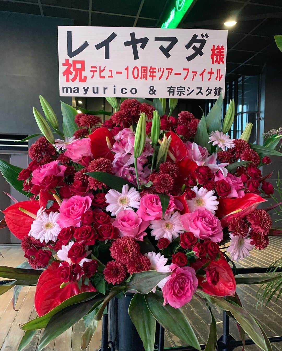 レイヤマダさんのインスタグラム写真 - (レイヤマダInstagram)「素晴らしいお花、お手紙、楽屋見舞い、贈り物の数々、ありがとうございました😭💐💌💝🧁  #ありがとう」5月12日 23時23分 - rayyamada_dayo