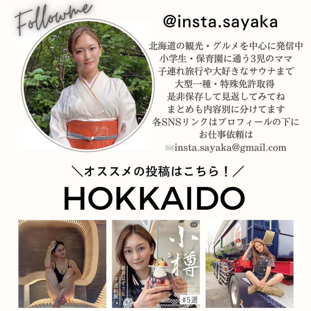 Sayaka.Mさんのインスタグラム写真 - (Sayaka.MInstagram)「. 北見は年に最低でも1回、多い時には3回位いくので食べログに出ているお店をはじめ結構食べ歩きしています。そんな私がリピしているお店をご紹介✨  麺屋はる吉 ━━━━━  あっさりなのに濃厚で味噌の臭みが少ない まろやかな豚骨、トリガラベースのラーメン 生姜を混ぜればスープを引き締めひと味違う味を 子連れ家族に嬉しい🥹💗 テーブル席も沢山、麺を切るハサミなど 子供に嬉しい充実の設備 そして何よりラーメンが美味しい✨  0157-57-3779 北海道北見市中央三輪1-362-8  そば香 ろあん ━━━━━━  大好きで北見に行く度に👏 海老天の揚げ具合も最高のミシュラン掲載店  0157-23-3838 北海道北見市大通り西5丁目11番地  そば切り 更來 ━━━━━━  ミシュランガイド2017特別編 ミシュランプレートにも選ばれている 人気蕎麦屋さんです 🅿️店舗周りに駐車場 北見産玉ねぎとホタテのかき揚げがついた お蕎麦の2種盛りに  070-5068-1133 北海道北見市端野町3区485-3   ビストロ晴 ━━━━━  食べログ掲載不可というお店で 情報無しで行きましたが、たまたま前を通りかかった時に素敵な雰囲気のお店で行ってみたら美味しかった👌こういうの嬉しい  ポルチーニとパルミジャーノチーズのスパゲッティ 渡り蟹のトマトクリームソーススパゲッティ  6歳末満はお断りのお店  0157-33-1011 北海道北見市北進町4-3-10  ドロッピン drop-in ━━━━━━━━━  スープの量がデフォルトで多いのが嬉しいお店 北見ならではのスープカレーが 食べたくなったら行ってます 万人受けする食べやすくて美味しいカレー  0157-31-1061 北海道北見市北進町4-1-18 フリーダムビル 2F  ┈┈┈┈┈┈┈┈┈┈┈┈┈┈┈┈┈┈┈┈ 北海道を発信✐☡ グルメ / 観光 / 新店情報  ◍ 観光は #sayaka_北海道旅行 ◍ 食べ歩きは #sayaka動画 ◍ 使用品やオススメは楽天roomに掲載中   プロフィール欄の下にリンク ┈┈┈┈┈┈┈┈┈┈┈┈┈┈┈┈┈┈┈┈  #北海道グルメ #北海道 #北見 #北見グルメ #北見市 #北見ランチ #kitami #hokkaido #北海道ママ #北海道旅行 #北海道観光 #ラーメン #ラーメン屋 #ラーメン好きな人と繋がりたい #ラーメンインスタグラマー #蕎麦 #蕎麦屋 #蕎麦スタグラム」5月13日 7時00分 - insta.sayaka