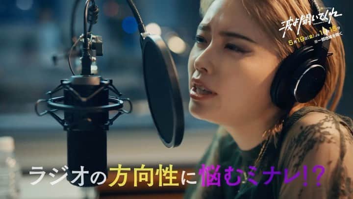 波よ聞いてくれのインスタグラム