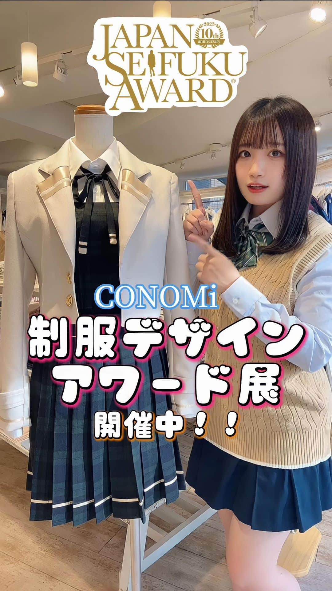 制服専門店CONOMiのインスタグラム