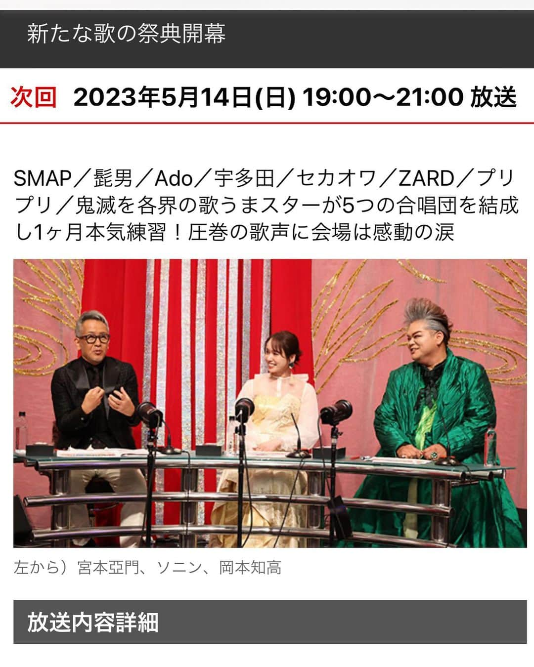 加島ちかえさんのインスタグラム写真 - (加島ちかえInstagram)「✌️チャンス大城さん✌️ 何時も秒で全員を爆笑させてくれる笑いの神様と…🤣✨  明日5/14 いよいよ放送‼︎📺✨  【芸能人合唱バトル】 5月14日よる19:00〜21:00(フジtv) 歌うま芸人チームとして出演させて いただきます‼︎🎙️✨  1ヶ月の猛特訓❤️‍🔥の末、 全5チームの芸能人合唱団によるガチバトル‼︎🔥  芸人合唱団ﾁｰﾑの勇姿を観てやってください✊✨✨✨  #芸能人合唱バトル #合唱  #芸人  #芸人合唱団 #フジテレビ #特番 #歌うま  #コーラス  #パワーコーラス #国立音楽大学  #チャンス大城 さん　#加島ちかえ  #いつも発声がオリジナル聖歌なチャンスさん #城咲仁さんによろしくとなぜかいつも言ってくれるチャンスさん #5枚目先生がいなくなった隙にピアノを弾きだすチャンスさん #水ダウの激臭神経衰弱のコーナーも爆笑させてもらいました #アメトークも爆笑させてもらいました #みんなに優しくて何を言ってもみんなを爆笑させてくれるチャンスさん #7枚目本番に向かう芸人チームの背中なんかかっこええ」5月13日 13時39分 - chikaekashima