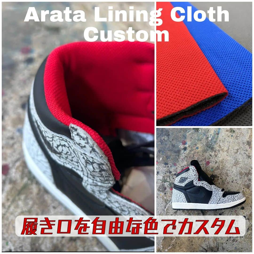 Sneaker At Randomさんのインスタグラム写真 - (Sneaker At RandomInstagram)「Arata Lining Clothで自由に履き口の色をカスタムできます。  愛用のスニーカーから自分だけのオリジナルのカスタムモデル作成可能です。  全１０色以上ラインナップで購入も可能。  来店・郵送でご依頼を。  #sneakeratrandom #スニーカーアトランダム #junkyard #ジャンクヤード #sneaker#スニーカー#スニーカー修理 #スニーカーカスタム#市川#本八幡#梅田#阪神梅田本店#高円寺#angeluspaint#アンジェラスペイント #arata #atr_本八幡」5月13日 13時49分 - sneaker_at_random