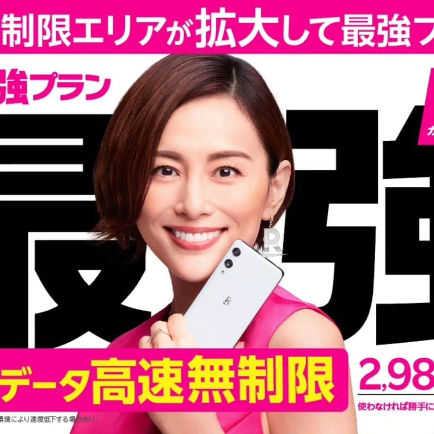三木谷浩史のインスタグラム：「We announced Saikyo plan of Rakuten Mobile」
