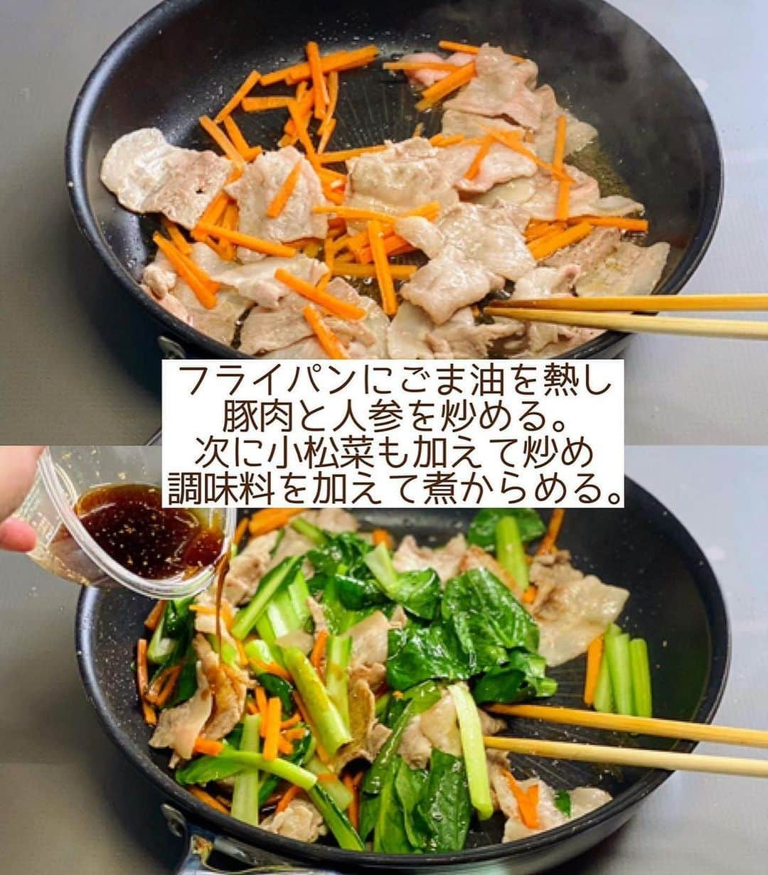 Mizuki【料理ブロガー・簡単レシピ】さんのインスタグラム写真 - (Mizuki【料理ブロガー・簡単レシピ】Instagram)「・一皿で大満足💕 ⁡ ［#レシピ ］ ーーーーーーーーーーーーーーー すぐでき！豚バラナムルごはん (そしてお礼です🙇‍♀️) ーーーーーーーーーーーーーーー ⁡ ⁡ ⁡ おはようございます☺️ ⁡ 今日ご紹介させていただくのは ささっとできる丼レシピ🍚 \ 豚バラナムルごはん /  (再掲載✨) ⁡ お手軽な豚バラ、小松菜、人参を ナムル風に炒めてごはんにON💕 この一皿でお肉も野菜も バランスよく食べられますよ〜😋 お好みで卵をからめて召し上がれ✨ ⁡ フライパンひとつでできるので お気軽にお試し下さいね🍳 ⁡ ⁡ ⁡ 💬💬💬 謎の暮らしアカウント作りました🏠 変なライブはこっちでやってます🤫 →(@mizuki_kurashi ) ⁡ ⁡ 【簡単・時短・節約レシピ更新中🔻】 @mizuki_31cafe ⁡ ⁡ ⁡ ＿＿＿＿＿＿＿＿＿＿＿＿＿＿＿＿＿＿＿ 【2人分】 豚バラ薄切り肉...150g 小松菜...1/2束(100g) 人参...1/3本 ごま油...大1 ●醤油・みりん...各大1 ●鶏がらスープ...小1/2 ●にんにくチューブ...3cm ごはん・卵黄・ごま...各適量 ⁡ 1.豚肉と小松菜は4cm長さに切る。人参は細切りにする。●は合わせておく。 2.フライパンにごま油を中火で熱し、豚肉と人参を炒める。豚肉の色が変わったら小松菜も加えて炒め、しんなりしたら●を加えて煮からめる。 3.器にごはんを盛って2をのせ、卵黄とごまをトッピングする。 ￣￣￣￣￣￣￣￣￣￣￣￣￣￣￣￣￣￣￣ ⁡ ⁡ 《ポイント》 ♦︎豚こまで作っても♩ ♦︎野菜もアレンジOK♩もやし、きのこ、ニラ、ピーマンなども合いますよ♩ ⁡ ⁡ ⁡ ⁡ ⁡ ⁡ 💬💬💬 たくさんの温かいコメントを 本当にありがとうございました😭 ちょっともう涙なしでは読めない状況で (有難い意味で)メンタルにきています。涙 ⁡ 読んでは泣きを繰り返している結果 まだ半分もお返事できておりませんが どうか気長にお待ちいただけますと幸いです🙇‍♀️ ⁡ そしてこんな時に限って激務••• (仕事量が意味不明) という状況が続いておりますので 先に口頭でお礼をお伝えしたいと思います🙇‍♀️ 来週どこかでライブ配信させてください。 (平然を装う自信がありませんので 謎のアカウント(@mizuki_kurashi )で😅) ⁡ 改めてみなさんとの繋がりに感謝して これからもコツコツやっていきたいと思います。 この度は本当にありがとうございました。涙 ⁡ ⁡ ⁡ ⁡ ⁡ ⁡ ⁡ 𖤣𖥧𖥣𖡡𖥧𖤣✨ 愛用している調理器具や器などは #楽天ROOMに載せてます ‎𐩢𐩺 (ハイライトから飛べます🛍) ⁡ ⁡ ⁡ ⁡ ⁡ ⁡ ⁡ 🔶全国の書店・ネット書店で発売中🔶 ⁡ ✼••┈┈┈┈┈••✼••┈┈┈┈┈••✼ 今日のごはんこれに決まり！ ‎𓊆#Mizukiのレシピノート 500品𓊇 ✼••┈┈┈┈┈••✼••┈┈┈┈┈••✼ ⁡ ˗ˏˋ おかげさまで25万部突破 ˎˊ˗ 料理レシピ本大賞準大賞を受賞しました🙇‍♀️ ⁡ 6000点の中からレシピを厳選し まさかの【500レシピ掲載】❣️ 肉や魚のメインおかずはもちろん 副菜、丼、麺、スープ、お菓子 ハレの日のレシピ、鍋のレシピまで 全てこの一冊で完結𓌉◯𓇋✨ ⁡ ⁡ ⁡ ✼••┈┈┈••✼••┈┈┈••✼ Mizukiのカンタン手作り   𓊆 #3時のおやつ 𓊇 ✼••┈┈┈••✼••┈┈┈••✼ ⁡ 『3分クッキング』で連載中の 「Mizukiのカンタン手作り」 ‎4年分のおやつが1冊になりました！ ❝オーブンなしで❞ 身近な材料と道具でできる 簡単、手軽なおやつを80品🍪 ⁡ ⁡ ⁡ ⁡ ⁡ #豚バラナムルごはんm #豚肉 #ナムル #小松菜レシピ #豚肉レシピ  #豚バラ  #丼 #ランチ #お弁当 #お弁当おかず #節約料理 #簡単料理  #時短料理 #料理 #mizukiレシピ  #アルモンデ #時短レシピ #節約レシピ #簡単レシピ」5月13日 7時35分 - mizuki_31cafe