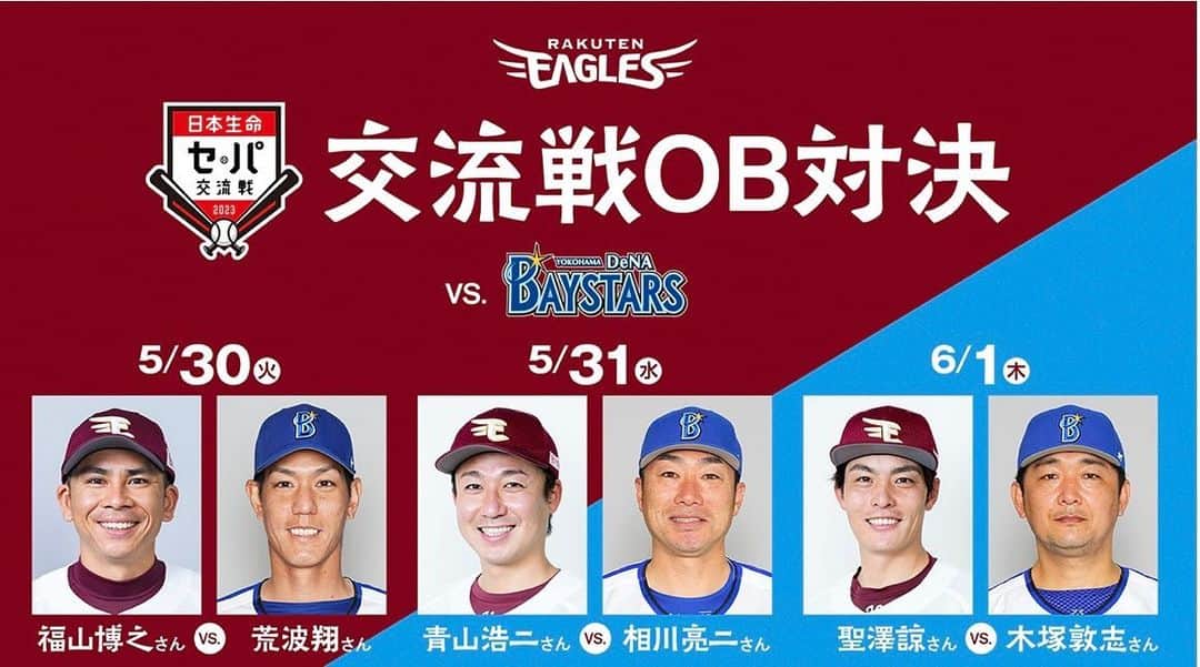 のインスタグラム：「昨年に引き続きイーグルス対ベイスターズ戦の前に木塚さんとのＯB対決リベンジ1打席対決を行います🙂  しっかり体を作り直し、打ち返したいと思いますので是非６月１日は楽天モバイルパークへお越し下さい😁 #プロ野球#プロ野球OB#楽天イーグルス #横浜denaベイスターズ #rakuteneagles #対決」