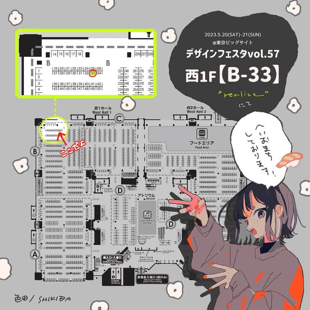 のインスタグラム：「2023.5.20(sat)-21(sun)@東京ビッグサイト デザインフェスタvol.57 ブース【西1F／B-33】  どうぞよろしくお願いします💐  #デザフェス57 #デザフェス  #illustration #art #イラスト #イラストレーター #イラストレーション #いらすとぐらむ」
