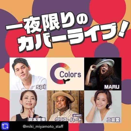 宮本美季のインスタグラム：「6/10有明T F Tホール500にミュージカル界やライブステージで活躍するスーパーボーカリストが集結‼️邦楽カヴァーを1部、2部違う内容のライブ編成でたっぷりお届け✨ 出演はspi、二宮愛、MARU、宮本美季。 スペシャルゲストにクリス・ハートを迎えての夢の競演🔥  eplus.jp/colors  #Colors」