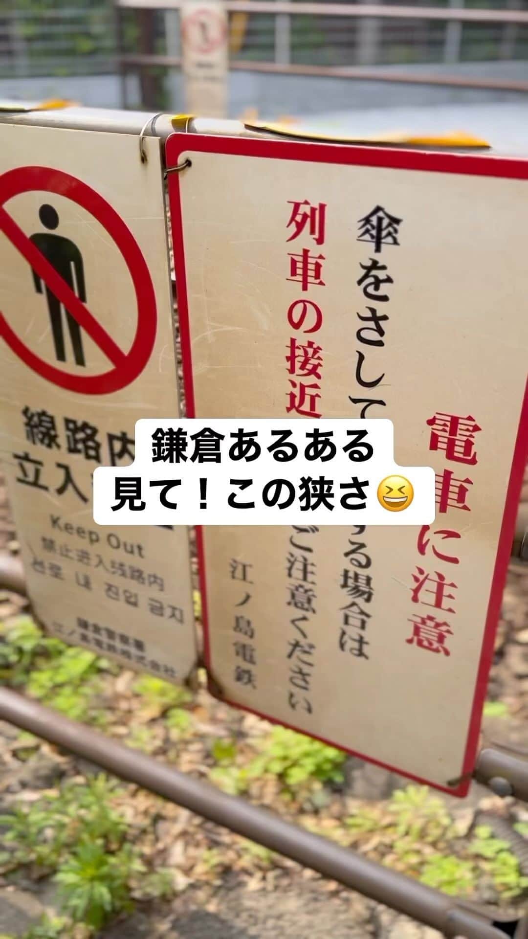 のインスタグラム：「" 【鎌倉あるある】 傘もさせないくらいの 狭い道が至る所にあるのが鎌倉  中には線路越えないと入れない家もある 引越す時とか家具を買った時って どうしてるんだろう？  素朴な疑問  #鎌倉　#鎌倉七不思議 #鎌倉移住 #鎌倉旅行 #鎌倉観光」