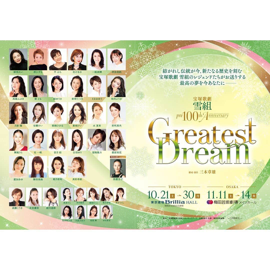 月影瞳のインスタグラム：「舞台出演のお知らせです。  宝塚歌劇 雪組 pre100th Anniversary 『Greatest Dream』に出演させて頂きます♪  公演詳細は下記よりご覧ください😊  公演HP🔽 umegei.com/greatest-dream/  宜しくお願い致します😊  #宝塚歌劇 #雪組 #梅田芸術劇場 #ブリリアホール」