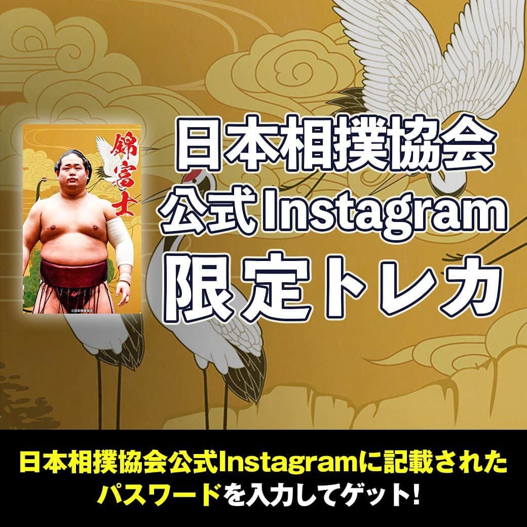 日本相撲協会さんのインスタグラム写真 - (日本相撲協会Instagram)「大相撲コレクション  公式SNS限定デザインのトレカを配布中！ 全3種類、3日連続でパスワードを発表。  全種類コンプリートしてみませんか？ 本日のトレカは錦富士！  2枚目の画像に記載されているパスワードを「大相撲コレクション」内で入力してGETしましょう！  @sumokyokai  #sumo #相撲 #トレカ #大相撲コレクション #collection #お相撲さん #japan #japanculture #錦富士」5月14日 12時00分 - sumokyokai