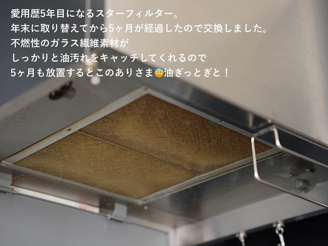 akiさんのインスタグラム写真 - (akiInstagram)「スターフィルター愛用歴5年目の我が家🏡  ほぼ入居のタイミングで取り入れたので、もはや我が家の一部🥹  不燃性のガラス繊維素材で 通気性は落とさずに油煙を除去してくれるので、 換気扇がびっくりするほど汚れないから お手入れがとにかく楽！！  スターフィルターを使う前の換気扇掃除は 半日つぶれるぐらいのビッグイベントで 夫に任せっきりだったけど(笑)、 装着もワンタッチでとっても簡単なので 今では私1人でちゃちゃっと出来てます💪  万が一外枠が合わない場合は マグネットでも取り付け可能なので安心。  全力でおすすめします！  スターフィルターは10%OFFになる シークレットクーポン発行中です！ 楽天roomに載せてるので ストーリー、ハイライトから ぜひチェックしてくださいね！ @ak___ig   #楽天roomに載せてます #pr #キッチン #換気扇フィルター #換気扇掃除 #モールテックスキッチン」5月13日 10時29分 - ak___ig