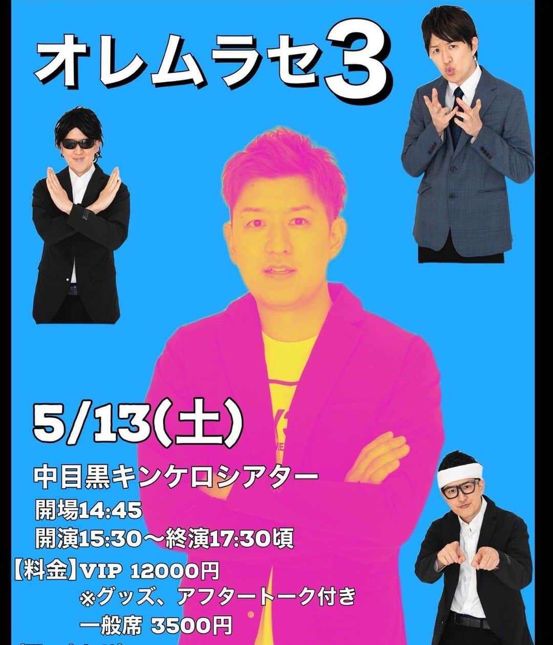 フルカウント千葉のインスタグラム：「* 今日は オレムラセ3 本番です🎙  現場の 緊張感も増してきました…  全力で楽しみます🤣ʬʬʬʬ  #むらせ #松岡昌宏 #林修 #𝕿𝖔𝖘𝖍𝖎 #本田圭佑 #木村拓哉」