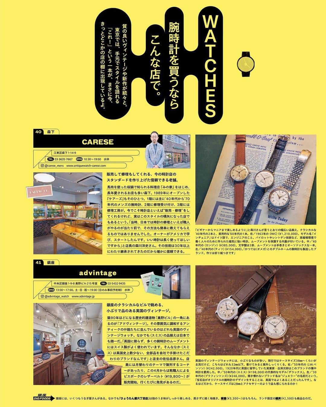 POPEYE_Magazineさんのインスタグラム写真 - (POPEYE_MagazineInstagram)「最新号「レコードと時計。」は、16ページのBook in Book「YELLOW PAGES」付き。世界屈指のグッドレコード＆グッドウォッチの街・東京のレコードショップ39軒 & 腕時計の店11軒を厳選してずらりと並べました。これがあればしばらく東京でのDigは困らない！　行く街のおいしいゴハンも欄外でチェック。  #popeyemagazine  #レコードと時計」5月13日 12時15分 - popeye_magazine_official