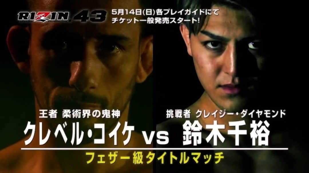 RIZIN FF OFFICIALのインスタグラム：「＼\北海道初上陸/／ 🦀🦪#RIZIN43🐄🌽  📅：6.24(土) 14:00開始（予定） 🏟：真駒内セキスイハイムアイスアリーナ  🎟チケット一般発売 5/14(日)10:00~ ✅イープラス ✅チケットぴあ ✅ローソンチケット」