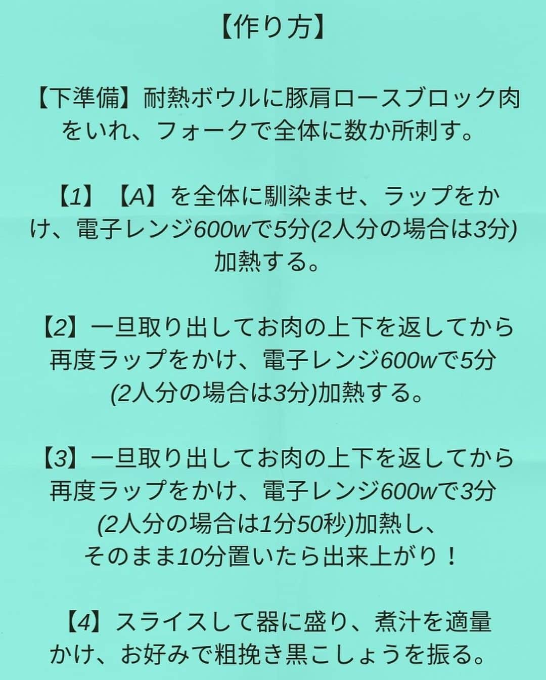 松山絵美さんのインスタグラム写真 - (松山絵美Instagram)「#レシピ有り　 ※４人分・２人分の材料、作り方、薬膳効果は写真スワイプしてもご覧いただけます🙆🏻‍♀️ ⁡ ⁡ ⁡ ⁡ 【レンジで簡単♪調味料3つ！】 『にんにく味噌チャーシュー』 ⁡ ⁡ ⁡ レンジで簡単🙌✨ にんにくの香りと味噌のコクが効いたチャーシューです😋✨ 調味料も味噌・はちみつ・にんにくのすりおろしのみ🫶お手軽に作れます🙆🏻‍♀️ ⁡ ⁡ ⁡ ⁡ 薬膳効果 ☆豚肉…滋養強壮に、肌の乾燥に、喉の渇きに、便秘に、疲労回復、脳神経の働きを正常に保つ ⁡ ☆にんにく...腫れものの改善に、風邪予防に、解毒に、疲労回復に、脳の活性に、動脈硬化予防に、血糖値の改善に ⁡ ☆味噌...腰やお腹の冷えに、二日酔いに、コレステロールの抑制と排泄、抗酸化作用、がん予防、脂肪肝予防、高血圧防 ⁡ ☆はちみつ...咳やのどの痛みに、便秘に、胃痛腹痛に、肌の乾燥に、解毒作用 ⁡ ⁡ ⁡ ⁡ 材料4人分（２人分の分量はポイント欄に記載しています。） ⁡ （調理時間：15分) ------------------- 【材料4人分】(２人分の分量は写真４枚目をご覧ください) ------------------- 豚肩ロースブロック肉:約280gのものを2本 ⁡ (A)味噌:大さじ4 (A)はちみつ:大さじ2 (A)にんにくすりおろし:大さじ1 ⁡ 粗挽き黒こしょう:お好みで ------------------- ------------------- 【下準備】耐熱ボウルに豚肩ロースブロック肉をいれ、フォークで全体に数か所刺す。 ⁡ ⁡ ⁡ 【1】【A】を全体に馴染ませ、ラップをかけ、電子レンジ600wで5分(2人分の場合は3分)加熱する。 ⁡ ⁡ ⁡ 【2】一旦取り出してお肉の上下を返してから再度ラップをかけ、電子レンジ600wで5分(2人分の場合は3分)加熱する。 ⁡ ⁡ ⁡ 【3】一旦取り出してお肉の上下を返してから再度ラップをかけ、電子レンジ600wで3分(2人分の場合は1分50秒)加熱し、そのまま10分置いたら出来上がり！ ⁡ ⁡ ⁡ 【4】スライスして器に盛り、煮汁を適量かけ、お好みで粗挽き黒こしょうを振る。 ⁡ ⁡ ⁡ ⁡ ポイント ・電子レンジから出す際は大変熱いので火傷にお気をつけください。 ・電子レンジの種類や、耐熱容器の種類、食材の大きさや食材の温度などで加熱状態は変わります。加熱不十分な場合は30秒ずつ追加で加熱してください。 ・豚の脂で溶けることがあるので、コンテナタイプの耐熱容器はおすすめしません。 ⁡ Nadiaレシピ🆔460507 レシピサイトNadiaの検索バーにレシピ🆔番号を入力してみてください https://oceans-nadia.com/ ⁡ ⁡ ⁡ ✩✩✩✩✩✩《お知らせ》✩✩✩✩✩✩ 『4児ママ・松山さんの薬膳効果つき やみつき節約めし』重版が決定しました🥹✨✨ ⁡ ⁡ 本書では1食1人分のおかずが100円台に収まるレシピをご紹介しています✨ また「やる気のないときほど開きたい料理本」をめざして、簡単な調理法にもこだわりました。長くレパートリーに加えていただけるメニューが見つかれば、うれしいです🥹 ⁡ Amazon https://www.amazon.co.jp/dp/4391155567/ ⁡ 楽天ブックス https://books.rakuten.co.jp/rb/16605719/ ⁡ ⁡ ⁡ ⁡ 《松山絵美のカンタンなことしかやらないレシピ》 増刷致しました🙇‍♀️✨ ⁡ ⁡ 【手間は省いて愛情込める】をモットーに、 めんどうなことを「やらない」レシピたち。 ラクして作れるのに見映えもよくて、家族もパクパク食べてくれる！ そんなレシピを100品と、調味料のご紹介や、お気に入りキッチンまわりアイテムのご紹介。私の1day ルーティーン。 薬膳アドバイスなど、コラムページもたくさんです🙌✨　　 ⁡ ヒルナンデスでもご紹介されました✨ ⁡ ⁡ 《松山絵美のカンタンなことしかやらないレシピ》 ⁡ Amazon https://www.amazon.co.jp/dp/4651201350/ 楽天ブックス https://books.rakuten.co.jp/rb/16974637/?l-id=search-c-item-text-03 ⁡ またストーリーズ、ハイライト【新刊やらないレシピ】からどうぞ🙇‍♀️ ⁡ ⁡ ⁡ ⁡ ＊＊＊＊＊＊＊＊＊＊＊＊＊＊＊＊＊＊＊＊＊＊＊ ⁡ #ネクストフーディスト　 #Nadia #NadiaArtist #Nadiaレシピ #フーディーテーブル #レシピ #やみつきレシピ #簡単レシピ #節約レシピ #時短レシピ #今日もハナマルごはん #おうちごはんlover #おうちごはん革命 #やみつき節約めし	 #松山絵美のカンタンなことしかやらないレシピ #やらないレシピ #recipe #cooking #japanesefood #Koreanfood #レシピあり #レシピ付き #料理好きな人と繋がりたい ⁡」5月13日 12時47分 - emi.sake