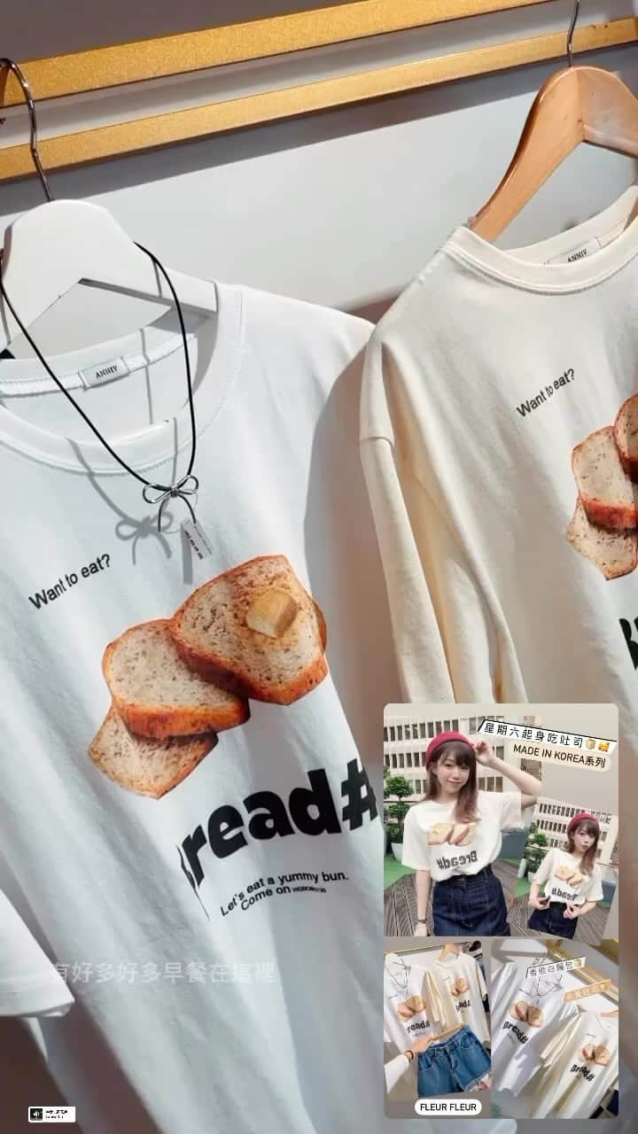 Fleur Fleurのインスタグラム：「好多好多早餐在這裏😚🥐🥯🍞🧀🍳 又返咗有趣嘅T恤！ 喜歡吃吐司的🍞一定要入手😍😍😍 今日星期六門市開一點收夜晚九點  歡迎上嚟門市參觀 WhatsApp查詢🔍5572-9458 銅鑼灣門市： 恩平道52號2樓A室」