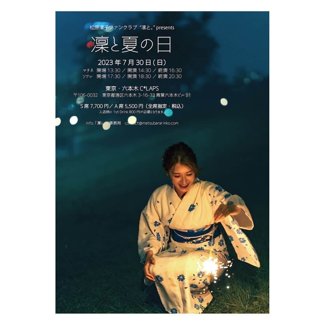 松原凜子のインスタグラム：「ソロライブします☺️✌🏻  ちょっとお洒落してご飯を食べながら楽しんで頂きたいな〜」