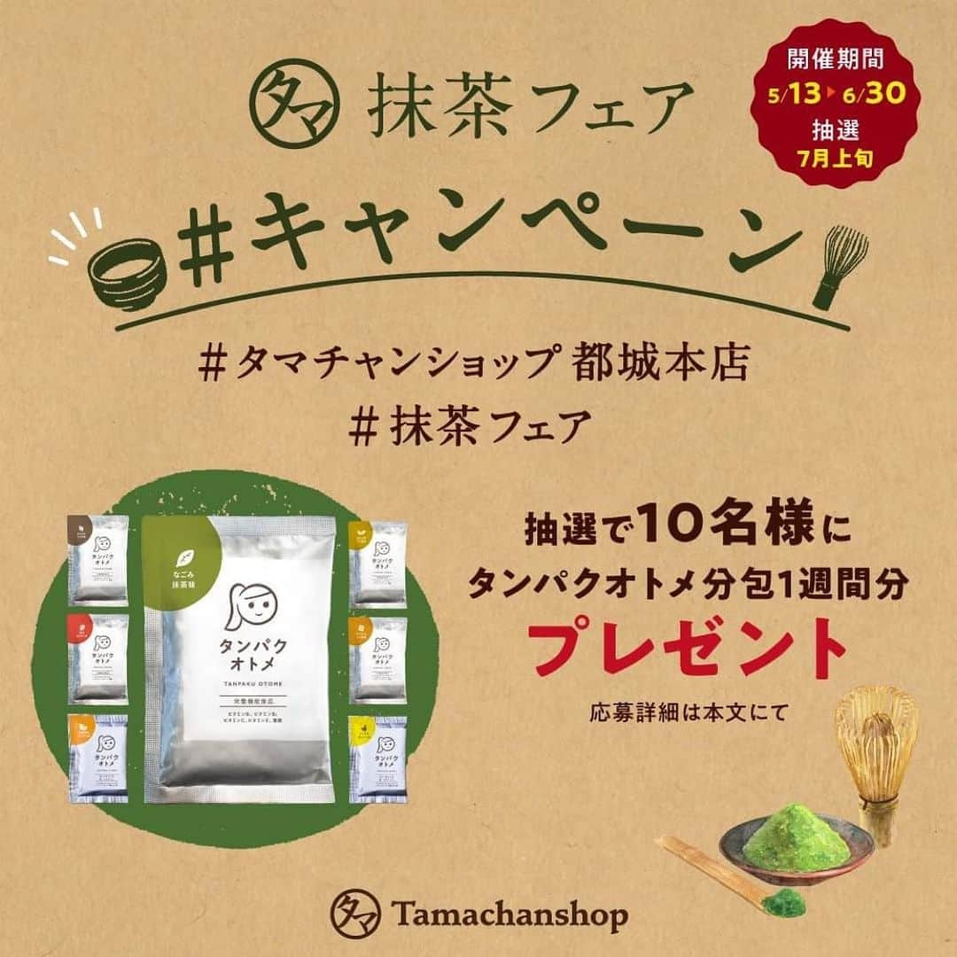 タマチャンショップ都城本店のインスタグラム