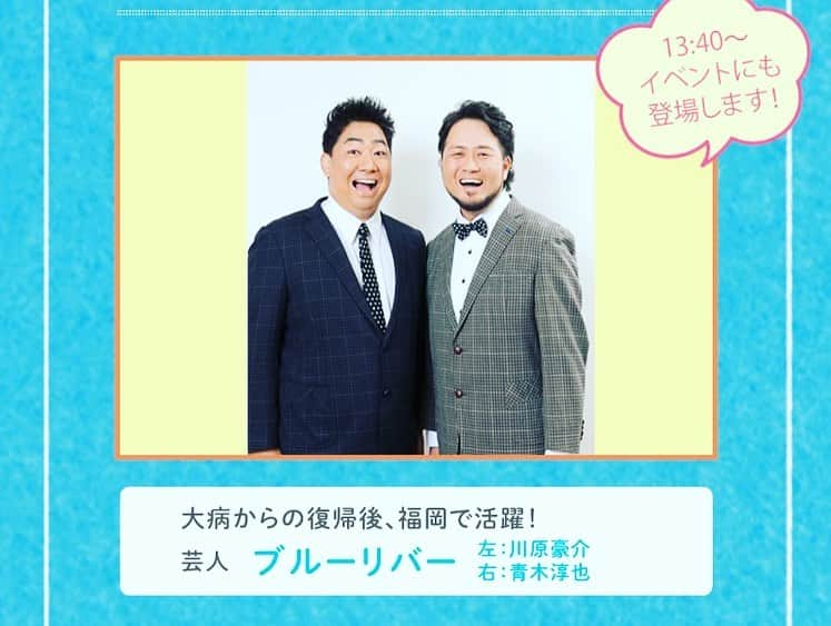 川原豪介さんのインスタグラム写真 - (川原豪介Instagram)「今日は看護フェスタ福岡2023のイベントMCのお仕事でした！昨日がナイチンゲールさんの誕生日で看護の日と制定されてます。 看護師を目指す学生さんもたくさんいてパワー頂きました。いろんなブースでは現役の看護師さんもいらっしゃいました。相方も大病をして看護師さんにはたくさんお世話になった事もあり、病気や看護師さんのありがたさなどについて話したVTRを上映して頂きました。 イベントでは福岡で活躍するアーティストさんが『看護の心』をテーマに絵を描いてくれました！看護の心がたくさん広まりますように。ぬんっ！ #看護フェスタ福岡2023  #看護の日ありがとう」5月13日 16時07分 - blueriver_kawa