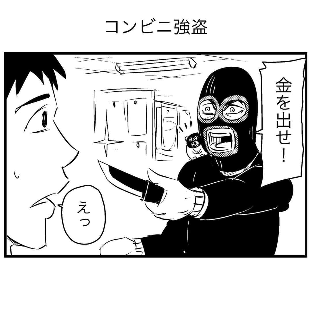 すがぬまたつやさんのインスタグラム写真 - (すがぬまたつやInstagram)「コンビニ強盗  #4コマ漫画 #漫画 #イラスト #マンガ #4コマ #ギャグ漫画 #ギャグ」5月13日 17時32分 - sugaaaanuma