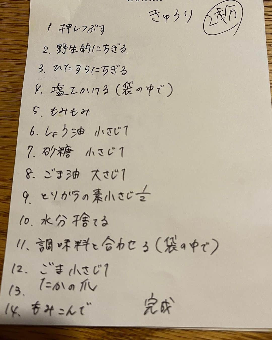 矢井田瞳さんのインスタグラム写真 - (矢井田瞳Instagram)「娘からの指示書が届き(笑)、作ったきゅうりのサラダ🥗 めっっちゃ美味しい！！ ・ ・ 最近は美味しそうな料理動画を見かけたら「作ってぇ〜」とリクエストしてきます。 ・ ・ あの、、、1〜3の工程って、ひとつにはなりませんか？🤣🤍  #料理 #きゅうり #サラダ #おいしい 😋」5月13日 17時35分 - hitomi_yaida