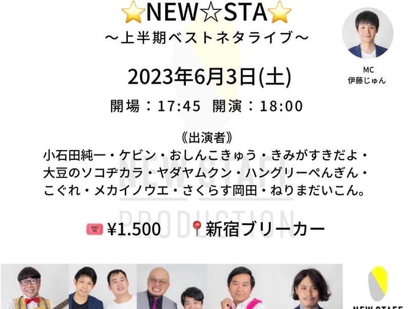 小石田純一さんのインスタグラム写真 - (小石田純一Instagram)「事務所のネタ見せでした。今回もネタ見せ恒例のさくらす岡田君の写真撮影。ジャケットスタッフでした。次回の事務所ライブ「NEW☆STA」は6月3日土曜日18時新宿ブリーカーで開催です。見に来てください！  #ニュースタッフプロダクション #ネタ見せ #NEWSTA #お笑いライブ #事務所ライブ #さくらす岡田 #お笑い芸人」5月13日 18時03分 - koishida.trendy