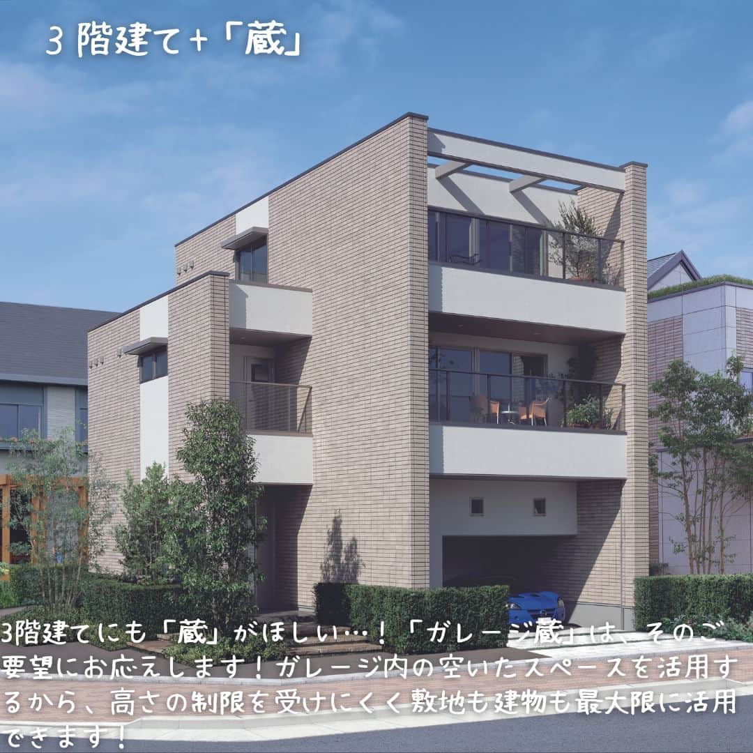ミサワホーム株式会社さんのインスタグラム写真 - (ミサワホーム株式会社Instagram)「@misawahomes⠀ ＜vol.7＞あなたならどこにつくる？ミサワホームの「蔵」どこシリーズ8選！をご紹介します。 今回の「蔵」どこ？は・・・「ガレージ蔵」 ￣￣￣￣￣￣￣￣￣￣￣￣￣￣￣ 「蔵」は、空間を上手に活用した高さ1.4ｍ以下の大収納空間です。  1階・2階の「蔵」・小屋KURAなど、バリエーションも多く、用途に応じて、お好きな場所に設置することが可能です。  本シリーズでは、8つのタイプの「蔵」についてご紹介します。 皆さんならどこに「蔵」をつくりますか？  今回は、「ガレージ蔵」 庭を残したまま駐車スペースも確保できると都市部で人気のビルトインガレージを、より有効活用する「ガレージ蔵」をご紹介します♪  ミサワホームの「蔵」って何・・・？　と思った方は、 @misawahomes まとめ投稿より 「蔵」推しポイント10選！をあわせてご覧ください。  ※１　自治体により床面積として算入される場合もあります。 ※２　天井高はプランにより異なります。 ※３　「蔵」は居室としての使用はできません。  ￣￣￣￣￣￣￣￣￣￣￣￣￣￣￣￣ #misawahome  #ミサワホーム  #ミサワホーム注文住宅  #注文住宅 #新築 #戸建て #一戸建て #自由設計の家  #住宅デザイン #空間デザイン  #デザイナーズ住宅 #デザイン住宅 #ハウスメーカー選び  #理想の家づくり  #こだわりの家づくり #建築実例 #施工事例 #施工例 #高天井  #蔵のある家 #収納アイディア  #収納上手  #収納計画 #収納術 #収納スペース #備蓄 #3階建て #ガレージ #ビルトインガレージ #ビルトインガレージのある家」5月13日 19時00分 - misawahomes