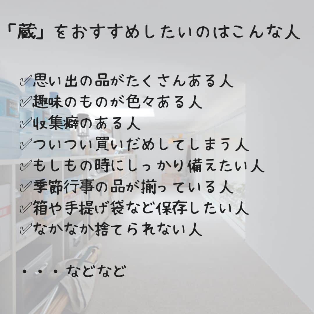 ミサワホーム株式会社さんのインスタグラム写真 - (ミサワホーム株式会社Instagram)「@misawahomes⠀ ＜vol.7＞あなたならどこにつくる？ミサワホームの「蔵」どこシリーズ8選！をご紹介します。 今回の「蔵」どこ？は・・・「ガレージ蔵」 ￣￣￣￣￣￣￣￣￣￣￣￣￣￣￣ 「蔵」は、空間を上手に活用した高さ1.4ｍ以下の大収納空間です。  1階・2階の「蔵」・小屋KURAなど、バリエーションも多く、用途に応じて、お好きな場所に設置することが可能です。  本シリーズでは、8つのタイプの「蔵」についてご紹介します。 皆さんならどこに「蔵」をつくりますか？  今回は、「ガレージ蔵」 庭を残したまま駐車スペースも確保できると都市部で人気のビルトインガレージを、より有効活用する「ガレージ蔵」をご紹介します♪  ミサワホームの「蔵」って何・・・？　と思った方は、 @misawahomes まとめ投稿より 「蔵」推しポイント10選！をあわせてご覧ください。  ※１　自治体により床面積として算入される場合もあります。 ※２　天井高はプランにより異なります。 ※３　「蔵」は居室としての使用はできません。  ￣￣￣￣￣￣￣￣￣￣￣￣￣￣￣￣ #misawahome  #ミサワホーム  #ミサワホーム注文住宅  #注文住宅 #新築 #戸建て #一戸建て #自由設計の家  #住宅デザイン #空間デザイン  #デザイナーズ住宅 #デザイン住宅 #ハウスメーカー選び  #理想の家づくり  #こだわりの家づくり #建築実例 #施工事例 #施工例 #高天井  #蔵のある家 #収納アイディア  #収納上手  #収納計画 #収納術 #収納スペース #備蓄 #3階建て #ガレージ #ビルトインガレージ #ビルトインガレージのある家」5月13日 19時00分 - misawahomes