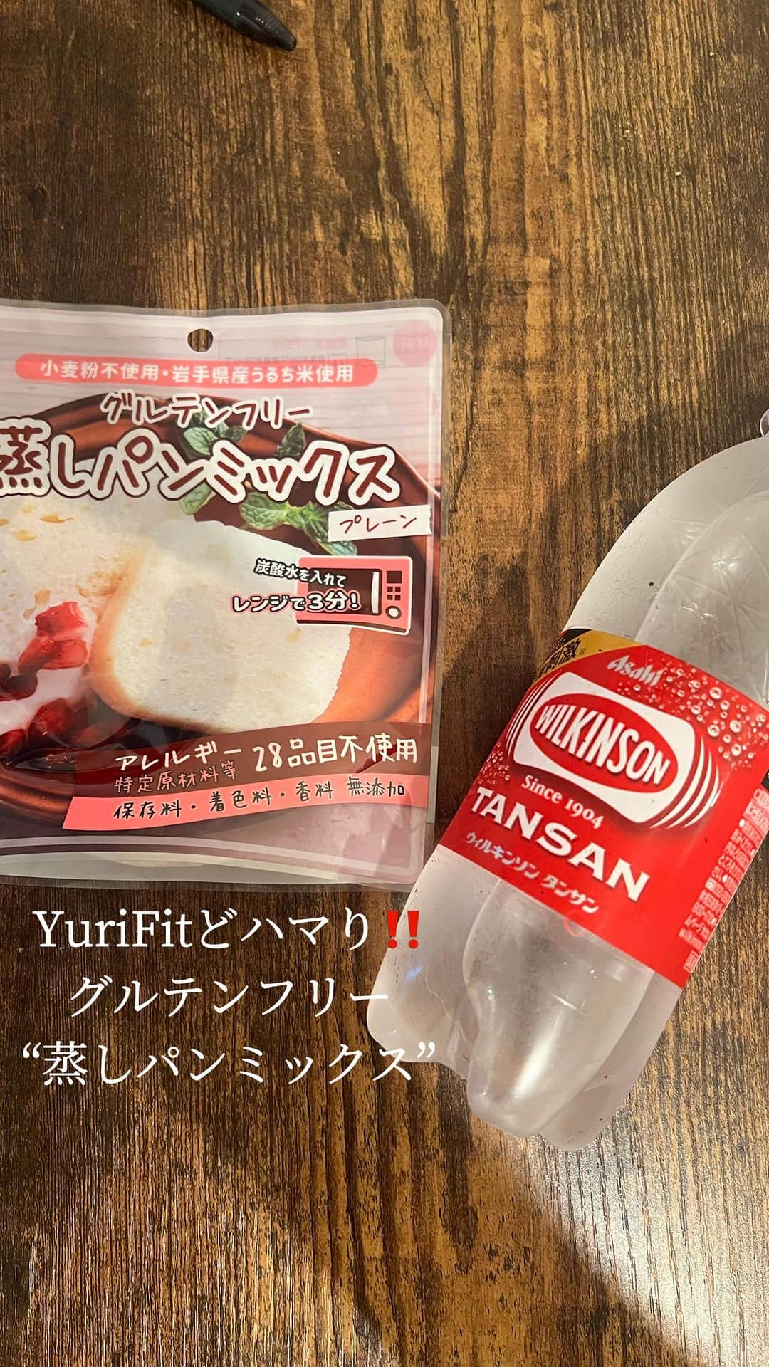 池田ゆりのインスタグラム：「最近どハマりしてる 「グルテンフリー　蒸しパンミックス」  これ非常食として買うと食べてしまうので 買うのをやめたい🤣♡  特にPRとかではないです！ 大好きな米粉パンがレンジ3分🍞  #グルテンフリー #蒸しパン #ダイエット #米粉　#fitness #motivation #筋トレ #フィットネス女子 #恵比寿パーソナルジム #女性トレーナー #トレーニング #糖質 #食事管理 #生活習慣」