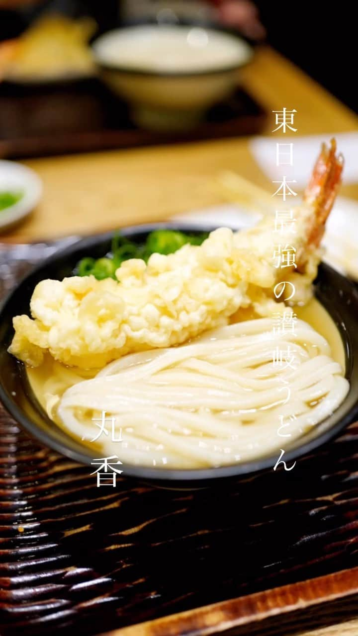 うどんが主食のインスタグラム：「うどんが主食のオフ会は、LINE公式アカウントに登録して下さい！ @alwaysudon  #うどんが主食 #うどんが主食の食べ歩き #食べ歩き #うどんが主食オススメうどん #本当は教えたくない美味しいお店 #食べログ #食べログ高評価 #東京グルメ #神保町グルメ #東京 #神保町 #うどん #讃岐うどん #釜揚げうどん #海老天 #主食のオススメスうどん #ねぎ #まるか #グルメ #美味い #japan #和食#japanesefood #tokyo #washoku #gourmet #apain #beef #japanesenoodle #wagyu」