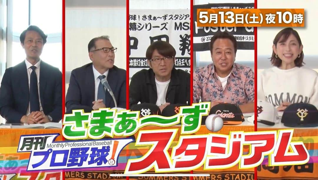 宮崎瑠依のインスタグラム：「今日の巨人vs広島戦は長い試合でしたね〜⚾️ 色々起こり過ぎて、自分のいろんな感情が呼び起こされる試合でした…🤣 最後までどうなるのか…全く想像できない一戦。謎の男ブリンソン選手によるサヨナラ勝ち！ 勝てて良かった〜🥹✨  そして今夜は！！ 22時〜 『月刊プロ野球！さまぁ〜ずスタジアム』 (BS日テレ)が放送されます！！  ぜひご覧下さいね⚾️⚾️⚾️  #さまぁーずスタジアム  #さまスタ #巨人応援番組」