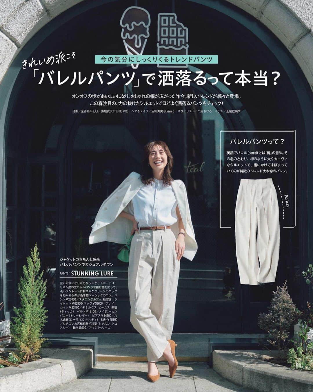 土屋巴瑞季のインスタグラム：「@baila_magazine 6月号🤍」