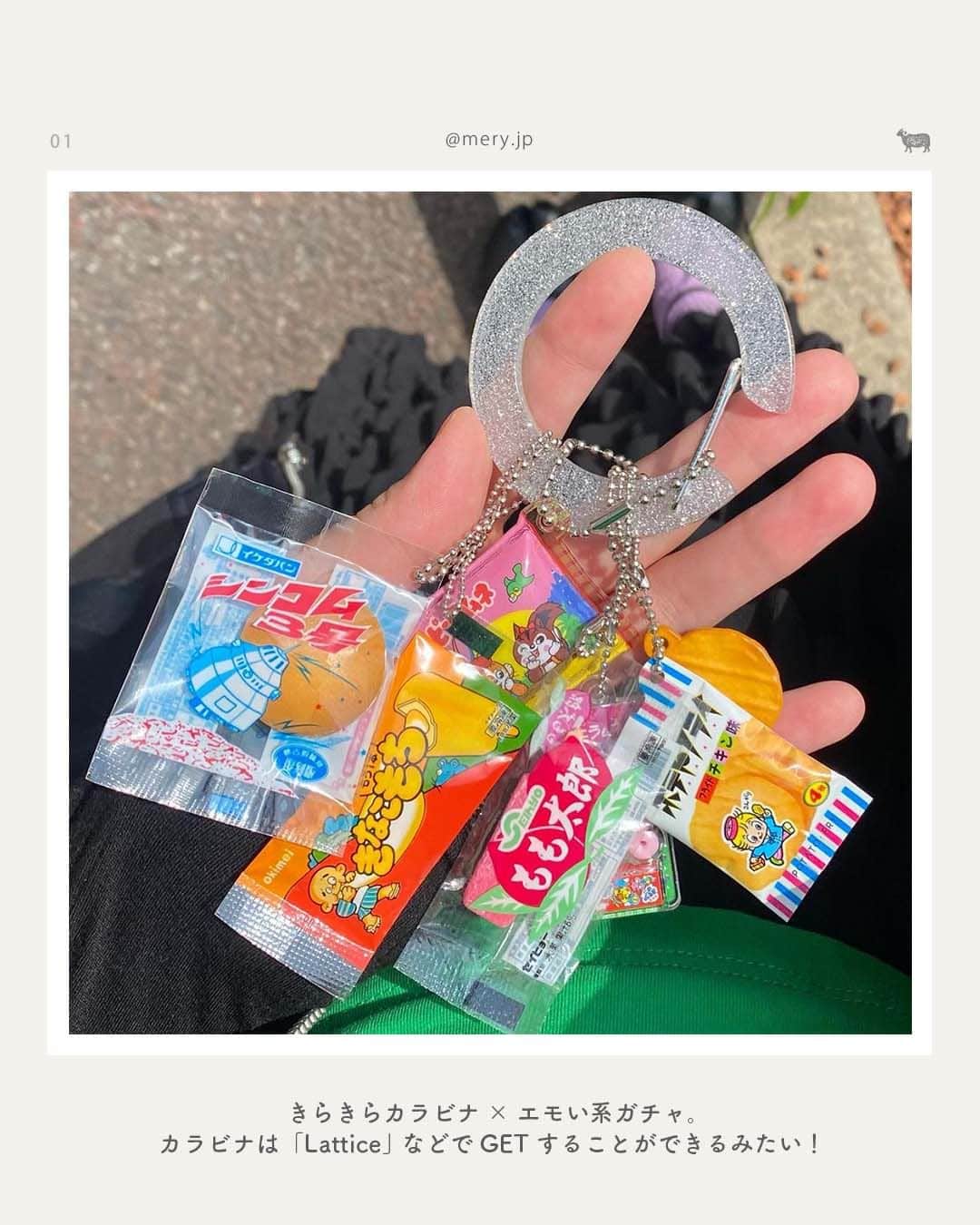 MERYさんのインスタグラム写真 - (MERYInstagram)「カラビナ×カプセルトイが流行ってるってウワサ💗  巷では、カプセルトイの景品をカラビナにつけて、オリジナルのアレンジを楽しむのが流行っているみたい🛼🫧今回は、お洒落さんがアレンジしているカラビナ×カプセルトイのアイディア8選をご紹介🤍⁣  アイディアを参考に、お気に入りのカラビナ×ガチャを作ってみてね🧩 ※紹介しているアイテムは品切れの場合があります。詳しくは公式HPなどをご確認ください。  photo by @gacha2daisuki @poraporachan @gacha112277 @oja_gacha  MERYでは他にも「かわいい」に近づけるさまざまな情報を発信しています。 ⁣@mery.beauty コスメ・美容に特化した情報をお届け♡ @mery_giftsalon 選りすぐりのギフトを提案🎁 こちらもぜひチェックしてみてください！⁣  #カラビナ #カラビナキーホルダー #クリアケース #ガチャガチャ #ガチャ #ガチャポン #ガチャガチャの森 #ミニチュア #カプセルトイ #食品サンプル #食品ガチャ #ガチャガチャ大好き #ガチャガチャ好きな人と繋がりたい #ガチャ活 #lattice #ラティス #Kept #アクスタケース #アクリルスタンドケース」5月13日 21時00分 - mery.jp