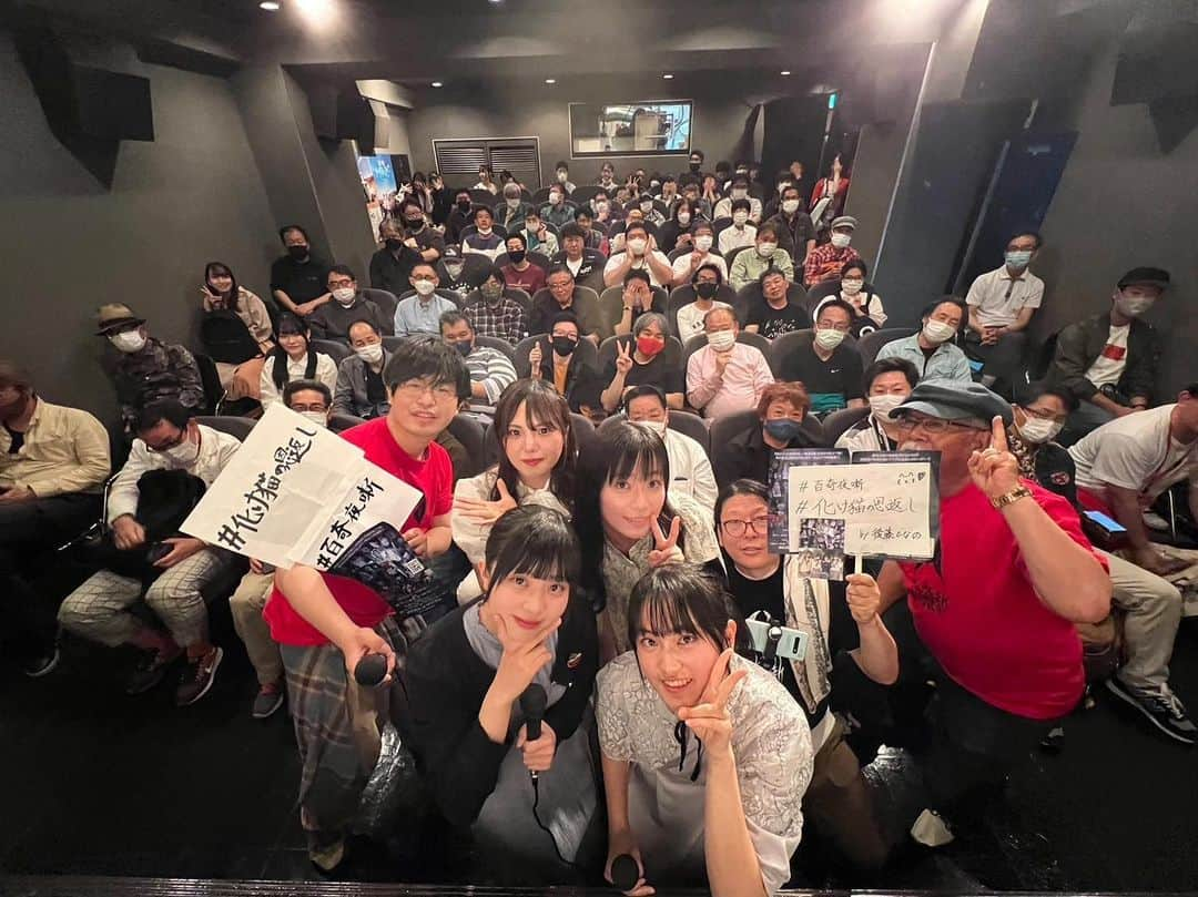 delaのインスタグラム：「🈵シネマスコーレ超満員御礼❗️  『#百奇夜噺』名古屋上映会  🎞映画「化け猫の恩返し」他5作品上映&舞台挨拶／増本監督、#苺ひな、#森本小鳥、#山吹萌、#後藤ひなの、他  ご観覧ありがとうございました   #化け猫の恩返し」