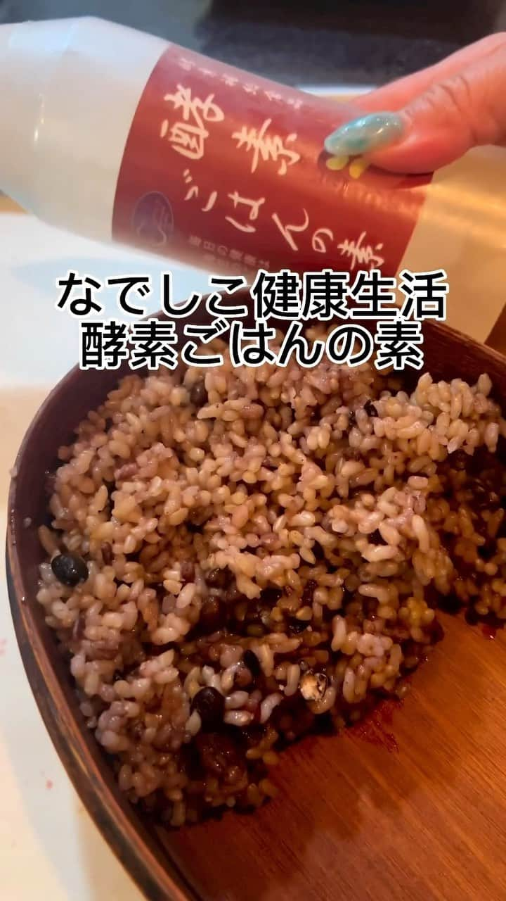 なでしこ健康生活のインスタグラム：「Repost @yukari_551 ・・・ 50歳の壁⁉️ ってのがあるらしい。  それは ホルモンのバランスの崩れから くるらしい。  数年前の動画から 健康志向になったのは それもある。  ベジタリアンでもないし オールグルテンフリー生活もしてないし ヴィーガンでもないけれど  少し気をつけるだけで 効果を実感できてます。  個人差があるし これに効きました！とか あんま書いてないけど  実感としてあるのは ・睡眠の質 ・疲労回復 ・肌や髪の艶  日本全国 歳の割に アクティブに動けてるのは 食生活のおかげかも！って思ってる。  病気になったとき 初めて食生活を 見直すより 日頃から意識してた方が ええかもなと思ってます。  #なでしこ健康生活  #生きている玄米 #酵素ごはんの素 #リコエンザエムビオソルト #酵素ごはんの素  #玄米菜食  #玄米生活  #発芽玄米 #寝かせ玄米 #朝ごはん #ワンプレート #お弁当 #お弁当記録」