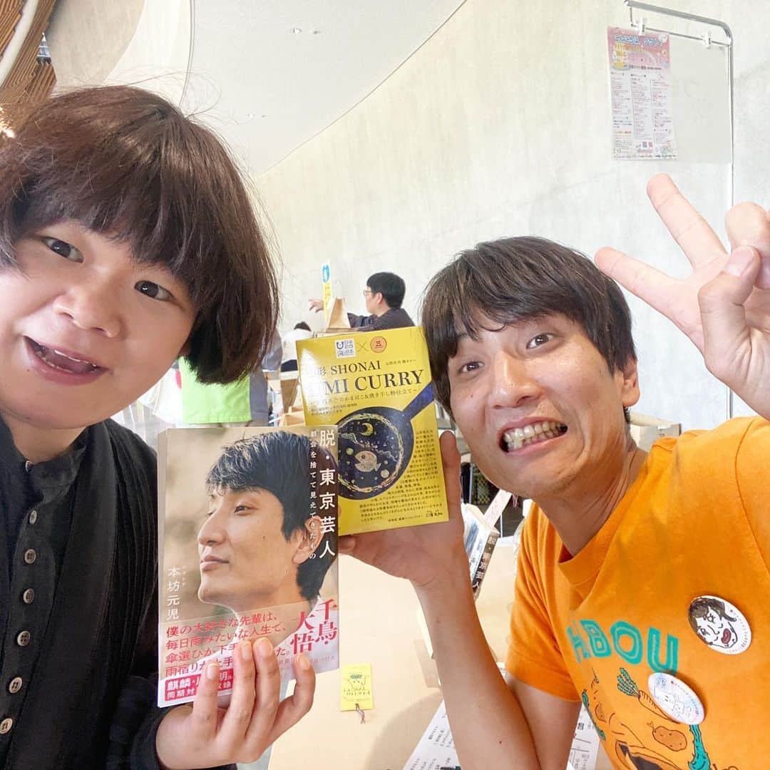 三浦友加さんのインスタグラム写真 - (三浦友加Instagram)「昨日は本坊さんが鶴岡へいらっしゃるとの事で「こんにちは、タクト！」にお邪魔させて頂きました。 ここ最近、鶴岡で会う人会う人から、13日、本坊さん来るよ！だから、ね！ こないだ古今さんで会ったよ！水口さんとも写真とったよ！13日、タクト本坊さん一人だよ！だから、ね！  と、お誘い頂きました。  至る所で、山形県内じゅうの皆さんに本当に愛されていらっしゃると感じます。大変嬉しいです。  山形に移住され、お会いする度に明るく、優しく、キラキラ度が増されている本坊さん。  昔、歌舞伎町のライブでご一緒させて頂いた時の 闇の使者感、 または自称・富永愛の弟と偽り何かをされていそうな雰囲気はもうどこにも感じません。  むしろ透明感は増し、澄み切った伏流水の集合体「丸池様」を感じました。  本坊さんが書かれた「脱・東京芸人」笑いも涙も様々盛り沢山で、大変おすすめなのはもちろんですが、映画「脱・東京芸人」の上映が大変待ち遠しいです。　  監督をされた安達澄子さんは山形出身、脱・大都会をされ、ソラシドさんのマネージャーや山形県住みます社員さんでもあります。 復活した鶴岡まちキネでもぜひ、ご上映・お2人のトークイベントもご開催頂きたいです。  #ソラシドさん #本坊元児さん #脱・東京芸人 #安達澄子監督 #山形県住みます芸人 ＃こんにちは！タクト #荘銀タクト #鶴岡まちなかキネマ、」5月14日 8時35分 - miurayuka