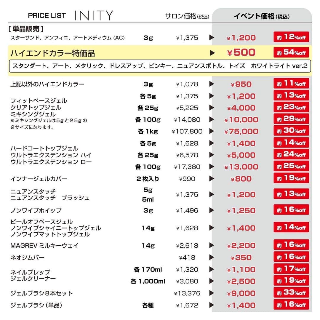 initygel_officialさんのインスタグラム写真 - (initygel_officialInstagram)「Beauty world japan 2023  INITY Price list 発表🎁  皆様遅くなりすみません🥲 INITYのプライスリストを発表させて頂きます✨  ブランドオススメランキング  1位 INITY ニューカラーセット🤍 ムートン&ニュアンスはサロンワークで重宝しますし、塗りやすさも色味の可愛さも抜群🙈最新カラーは外せない🥺  2位 2枚目の豊富なクリアがプライスダウン🩵 INITY Fit baseやクリアトップ、ハードコートトップなど人気のクリアがこの価格🥺 サロンワークで外せないアイテムは、こういう時に是非  3位 ハイエンドカラーチョイスset 今回からパケがスタイリッシュにオシャレパケに変更😍お好きなカラーをご自身でカラチャ見つけて入れよう🙈  以上3つは欠かせないランキングでした✨その他にも盛りだくさんなんで是非この機会に🥰  BWJ2023限定発売アイテムになります✨  ※BWJに来られる方は是非こちらのPOST保存オススメします🥺 ※BWJ終了後にこちらのPOSTは消去させて頂く場合がございます。  #nails #nail #initygel」5月14日 0時16分 - initygel_official