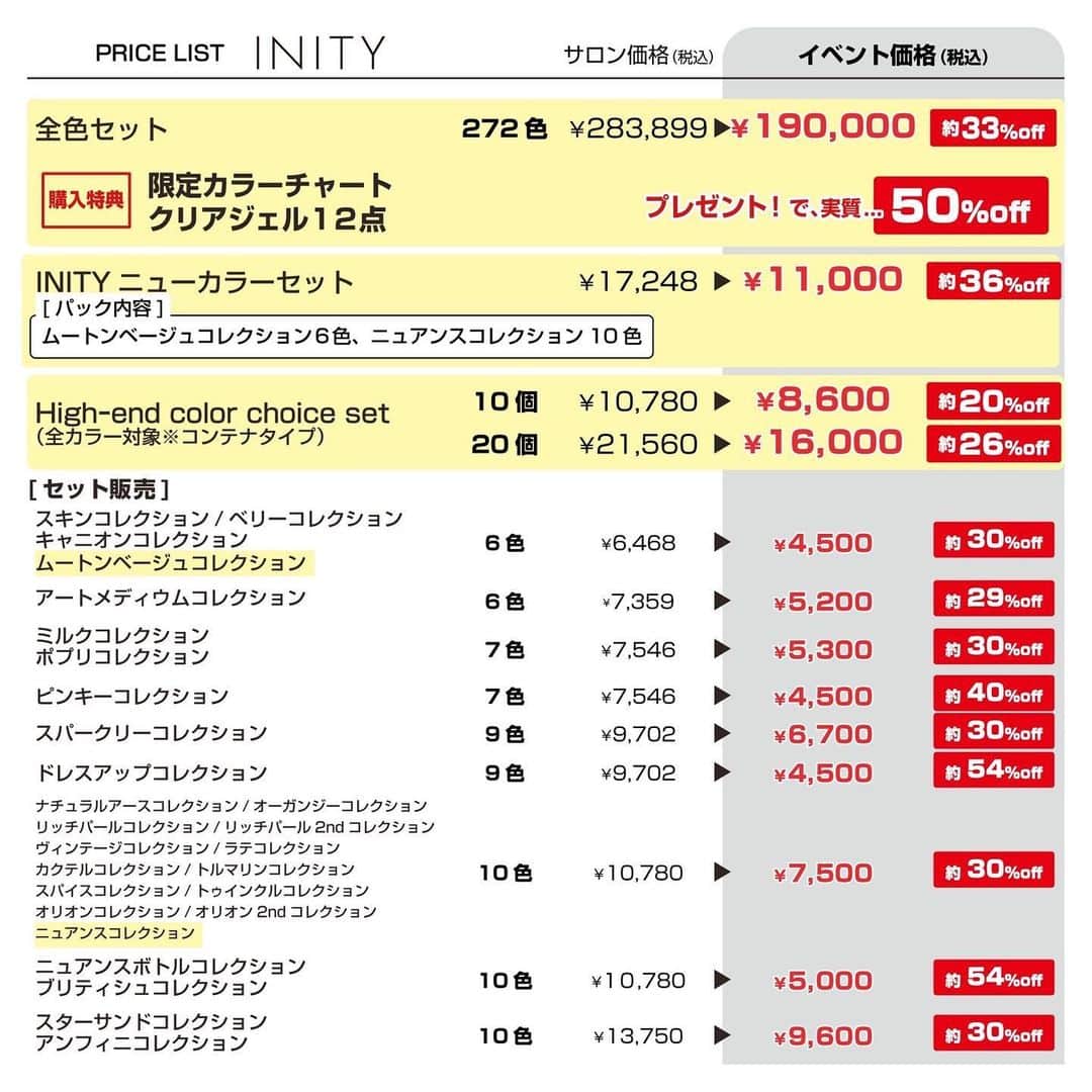 initygel_officialのインスタグラム：「Beauty world japan 2023  INITY Price list 発表🎁  皆様遅くなりすみません🥲 INITYのプライスリストを発表させて頂きます✨  ブランドオススメランキング  1位 INITY ニューカラーセット🤍 ムートン&ニュアンスはサロンワークで重宝しますし、塗りやすさも色味の可愛さも抜群🙈最新カラーは外せない🥺  2位 2枚目の豊富なクリアがプライスダウン🩵 INITY Fit baseやクリアトップ、ハードコートトップなど人気のクリアがこの価格🥺 サロンワークで外せないアイテムは、こういう時に是非  3位 ハイエンドカラーチョイスset 今回からパケがスタイリッシュにオシャレパケに変更😍お好きなカラーをご自身でカラチャ見つけて入れよう🙈  以上3つは欠かせないランキングでした✨その他にも盛りだくさんなんで是非この機会に🥰  BWJ2023限定発売アイテムになります✨  ※BWJに来られる方は是非こちらのPOST保存オススメします🥺 ※BWJ終了後にこちらのPOSTは消去させて頂く場合がございます。  #nails #nail #initygel」