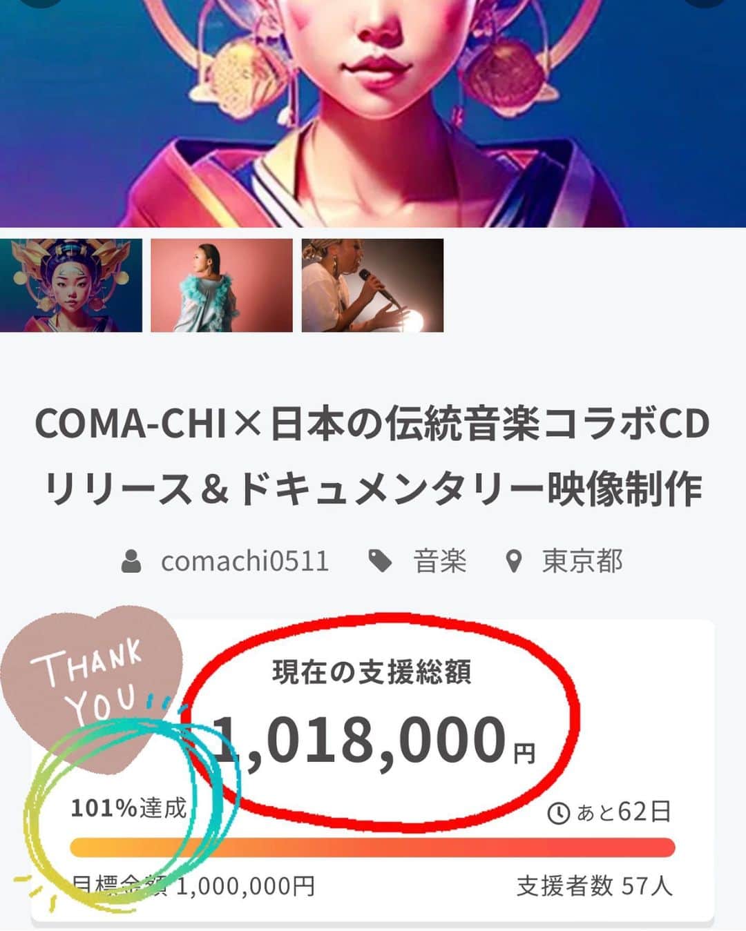 COMA-CHIのインスタグラム：「皆さまのおかげでクラファン無事100%達成‼️😭🙏❤️本当にありがとうございます🎉🎉🎉🫶🫶🫶 応援してくれた皆さまに、最大級の感謝を🥹❣️❣️🌈🌈愛しかない❤️❤️❤️❤️  #クラファン #クラウドファンディング #campfire」