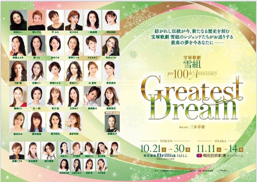 和央ようかさんのインスタグラム写真 - (和央ようかInstagram)「Takarazuka Snow Troupe pre 100th anniversary  “Greatest Dream”❄️  宝塚歌劇団雪組プレ100周年記念公演 “Greatest Dream”に出演させて頂きます。  私にとりまして、沢山の思い出がある雪組時代❄️… 雪組出身の皆様とご一緒させて頂くのを楽しみにしています。  是非、観にいらしてくださいませ🙏  #takakoworldstylin🌎 #takarazuka #宝塚 #雪組 #greatestdream #宝塚og #yokawao#和央ようか」5月14日 2時56分 - yokawao0215