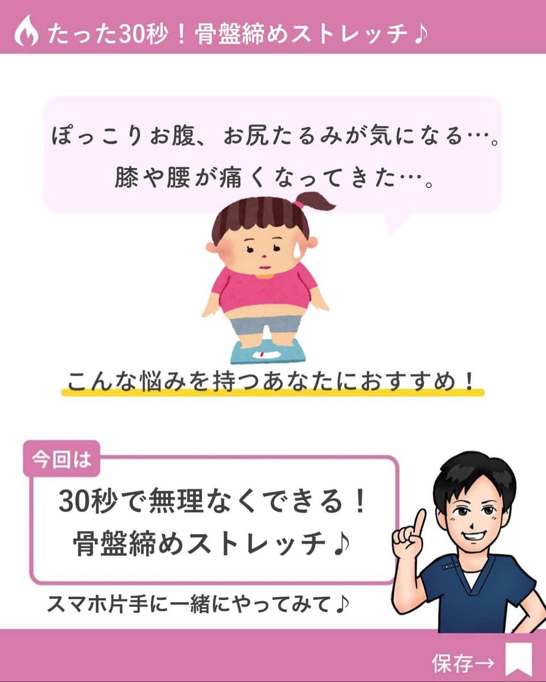 あべ先生さんのインスタグラム写真 - (あべ先生Instagram)「【これ1日30秒やると】ぽっこりお腹！便秘解消！お尻たるみ！下半身のむくみ、腰痛、膝痛にも効く！骨盤締めストレッチ🔥 ⁡ ⁡ @seitai_tomoka ←他の投稿はコチラから ⁡ ⁡ やってくれたらぜひ🫶🫶で 教えて下さいね〜 ⁡ ⁡ ぽっこりお腹 / お尻ヨコの出っ張りでお悩みの方におすすめです♪ ⁡ 下半身がむくみやすい人 ぽっこりお腹／腰痛持ちの人は ぜひやってみて(^^) ※痛みがある人はできる範囲で🆗🙆 ⁡ ⁡ 寝る前におこなうことで 睡眠の質UPにも期待できるので ぜひ、ルーティンに入れてみてください〜✨😴 ⁡ ⁡ 今回の内容が参考になったら👍【いいね】 ⁡ 後から繰り返し見たい人は👉【保存マーク】 ⁡ ⁡ フォロー✨ いいね👍 保存が1番の励みになります✨✨🥺 ⁡ ------------------------------------- ▫️あべ先生のプロフィール 『昨日よりも健康なカラダ』をモットーに ⁡ 女性の 「いつまでもキレイでいたい！」 「痛みなく人生楽しく生きていきたい！」を ⁡ 叶えるべく活動中！ ------------------------------------- ・ ・ ⁡ #お家で出来る筋トレ#宅トレ #痩せる方法 #骨盤調整 #ぽっこりお腹  #ぽっこりお腹解消 #お腹痩せ #お腹やせ #下半身痩せ #むくみ解消 #自律神経 #便秘解消  #自律神経を整える」5月14日 6時49分 - seitai_tomoka