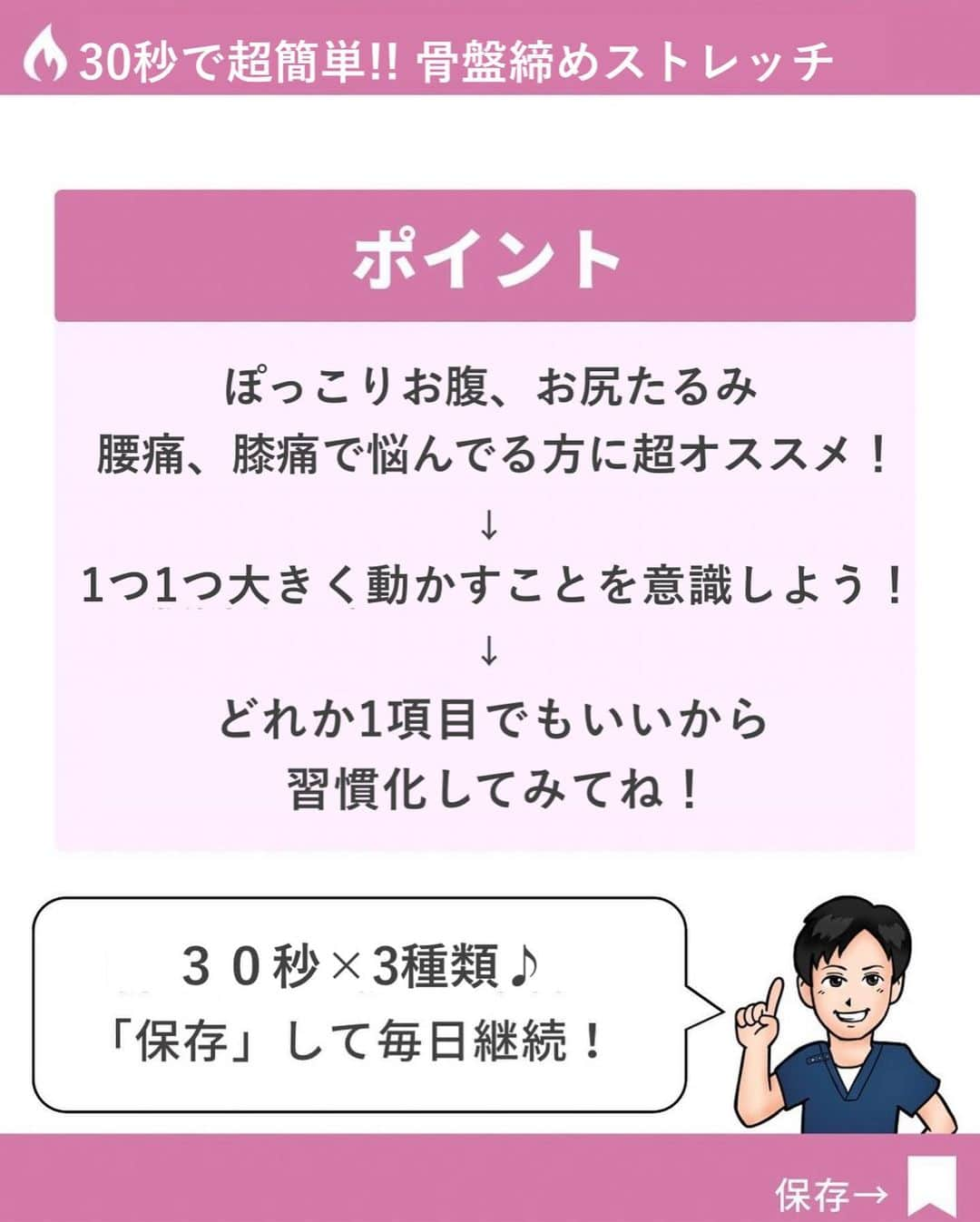 あべ先生さんのインスタグラム写真 - (あべ先生Instagram)「【これ1日30秒やると】ぽっこりお腹！便秘解消！お尻たるみ！下半身のむくみ、腰痛、膝痛にも効く！骨盤締めストレッチ🔥 ⁡ ⁡ @seitai_tomoka ←他の投稿はコチラから ⁡ ⁡ やってくれたらぜひ🫶🫶で 教えて下さいね〜 ⁡ ⁡ ぽっこりお腹 / お尻ヨコの出っ張りでお悩みの方におすすめです♪ ⁡ 下半身がむくみやすい人 ぽっこりお腹／腰痛持ちの人は ぜひやってみて(^^) ※痛みがある人はできる範囲で🆗🙆 ⁡ ⁡ 寝る前におこなうことで 睡眠の質UPにも期待できるので ぜひ、ルーティンに入れてみてください〜✨😴 ⁡ ⁡ 今回の内容が参考になったら👍【いいね】 ⁡ 後から繰り返し見たい人は👉【保存マーク】 ⁡ ⁡ フォロー✨ いいね👍 保存が1番の励みになります✨✨🥺 ⁡ ------------------------------------- ▫️あべ先生のプロフィール 『昨日よりも健康なカラダ』をモットーに ⁡ 女性の 「いつまでもキレイでいたい！」 「痛みなく人生楽しく生きていきたい！」を ⁡ 叶えるべく活動中！ ------------------------------------- ・ ・ ⁡ #お家で出来る筋トレ#宅トレ #痩せる方法 #骨盤調整 #ぽっこりお腹  #ぽっこりお腹解消 #お腹痩せ #お腹やせ #下半身痩せ #むくみ解消 #自律神経 #便秘解消  #自律神経を整える」5月14日 6時49分 - seitai_tomoka