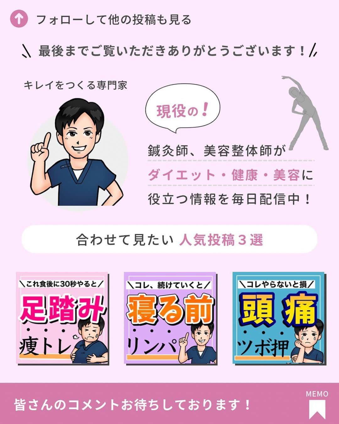 あべ先生さんのインスタグラム写真 - (あべ先生Instagram)「【これ1日30秒やると】ぽっこりお腹！便秘解消！お尻たるみ！下半身のむくみ、腰痛、膝痛にも効く！骨盤締めストレッチ🔥 ⁡ ⁡ @seitai_tomoka ←他の投稿はコチラから ⁡ ⁡ やってくれたらぜひ🫶🫶で 教えて下さいね〜 ⁡ ⁡ ぽっこりお腹 / お尻ヨコの出っ張りでお悩みの方におすすめです♪ ⁡ 下半身がむくみやすい人 ぽっこりお腹／腰痛持ちの人は ぜひやってみて(^^) ※痛みがある人はできる範囲で🆗🙆 ⁡ ⁡ 寝る前におこなうことで 睡眠の質UPにも期待できるので ぜひ、ルーティンに入れてみてください〜✨😴 ⁡ ⁡ 今回の内容が参考になったら👍【いいね】 ⁡ 後から繰り返し見たい人は👉【保存マーク】 ⁡ ⁡ フォロー✨ いいね👍 保存が1番の励みになります✨✨🥺 ⁡ ------------------------------------- ▫️あべ先生のプロフィール 『昨日よりも健康なカラダ』をモットーに ⁡ 女性の 「いつまでもキレイでいたい！」 「痛みなく人生楽しく生きていきたい！」を ⁡ 叶えるべく活動中！ ------------------------------------- ・ ・ ⁡ #お家で出来る筋トレ#宅トレ #痩せる方法 #骨盤調整 #ぽっこりお腹  #ぽっこりお腹解消 #お腹痩せ #お腹やせ #下半身痩せ #むくみ解消 #自律神経 #便秘解消  #自律神経を整える」5月14日 6時49分 - seitai_tomoka