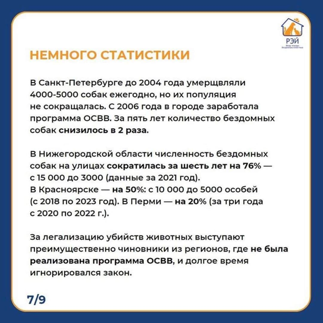タチアナ・トトミアニナさんのインスタグラム写真 - (タチアナ・トトミアニナInstagram)「❗️12 апреля 2023 года в Госдуму внесён на рассмотрение законопроект, который предлагает дать властям каждого региона право на реализацию дополнительных мероприятий для обращения с животными без владельцев.   ❗️Госдума будет рассматривать этот закон 16 мая   Эти поправки позволят регионам самостоятельно решать, что делать с животными на улицах, а значит кто-то сможет отказаться от системы ОСВВ и содержания животных в приютах в пользу эвтаназии.   Мы считаем, что очень важно сейчас вызвать общественный резонанс, т.к. с непринятым законом бороться гораздо проще. В противном случае пострадают не только уличные собаки, но и домашние - те, кого хозяева отпускают на самовыгул, или те, кто потеряется и кого не успеют найти.  Мы считаем, что принять такой закон не просто негуманно, но также и крайне неэффективно с точки зрения решения проблемы бездомных животных. И в нашем с @fundray посте мы собрали основную информацию и статистику, которая это подтверждает   #фонд_рэй #фонд_рэй_важно_знать」5月14日 18時22分 - tatianatotmyanina