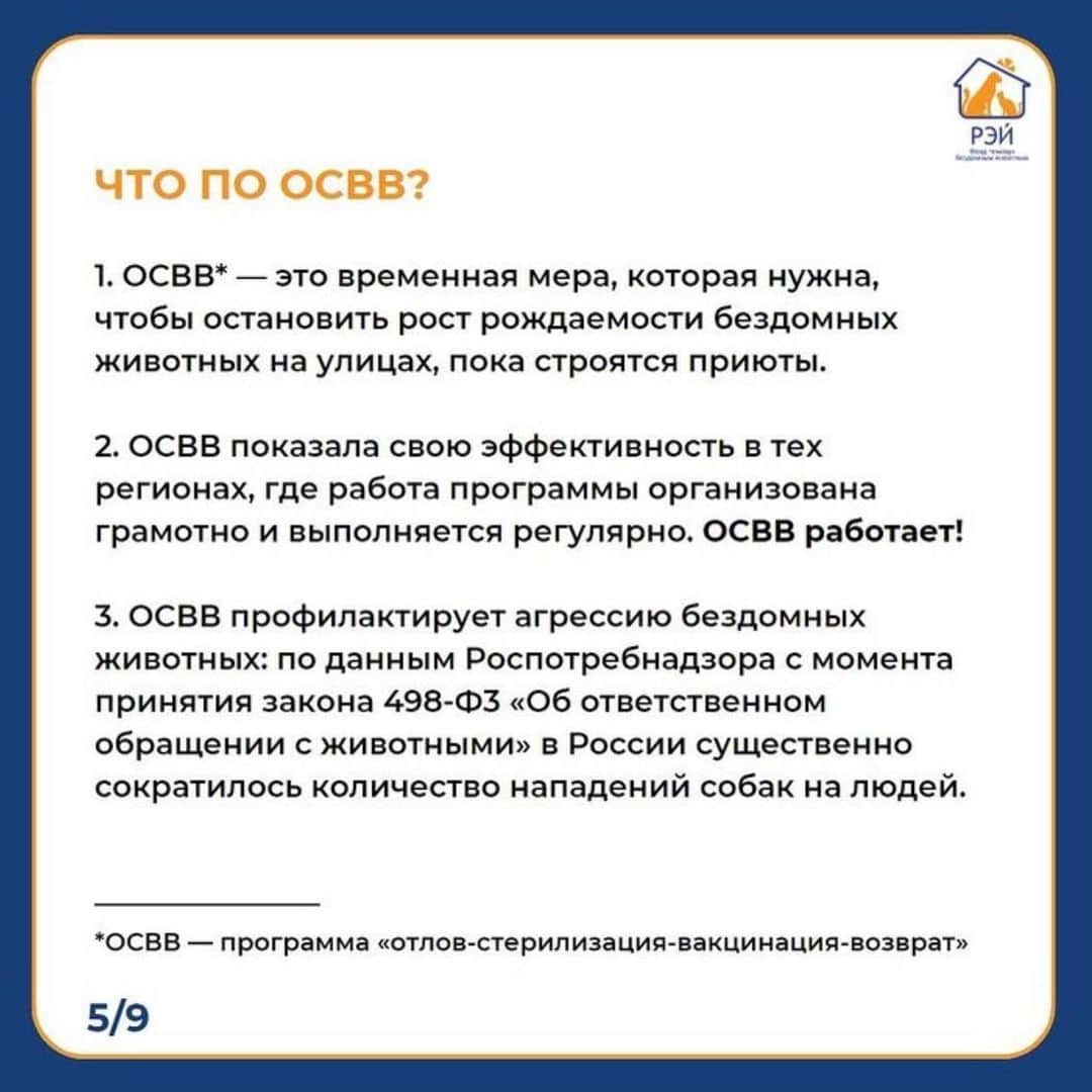 タチアナ・トトミアニナさんのインスタグラム写真 - (タチアナ・トトミアニナInstagram)「❗️12 апреля 2023 года в Госдуму внесён на рассмотрение законопроект, который предлагает дать властям каждого региона право на реализацию дополнительных мероприятий для обращения с животными без владельцев.   ❗️Госдума будет рассматривать этот закон 16 мая   Эти поправки позволят регионам самостоятельно решать, что делать с животными на улицах, а значит кто-то сможет отказаться от системы ОСВВ и содержания животных в приютах в пользу эвтаназии.   Мы считаем, что очень важно сейчас вызвать общественный резонанс, т.к. с непринятым законом бороться гораздо проще. В противном случае пострадают не только уличные собаки, но и домашние - те, кого хозяева отпускают на самовыгул, или те, кто потеряется и кого не успеют найти.  Мы считаем, что принять такой закон не просто негуманно, но также и крайне неэффективно с точки зрения решения проблемы бездомных животных. И в нашем с @fundray посте мы собрали основную информацию и статистику, которая это подтверждает   #фонд_рэй #фонд_рэй_важно_знать」5月14日 18時22分 - tatianatotmyanina